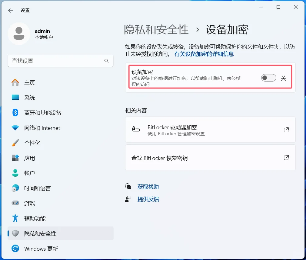 Win11新电脑必做设置