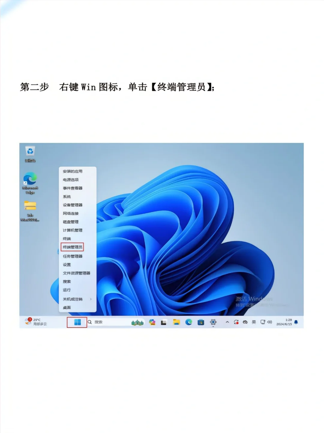 激活windows11步骤