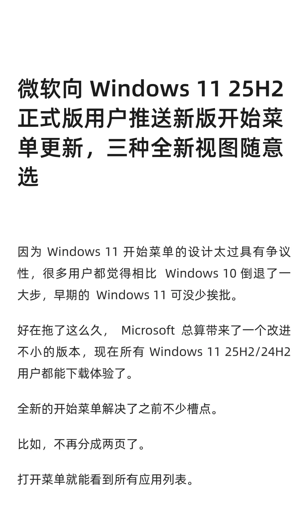 微软向 Windows 11 25H2 正式版用户推送新