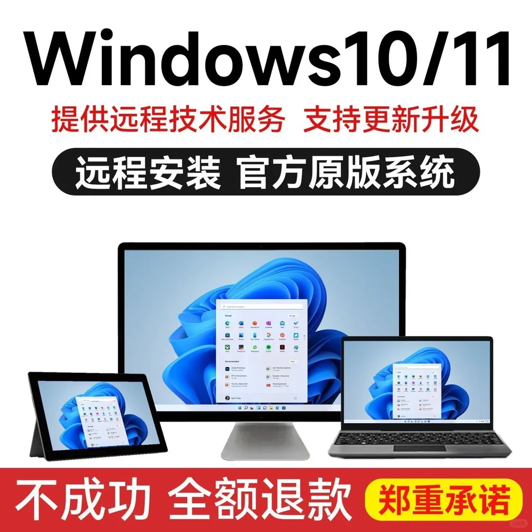 远程重装系统Win7/10/11纯净原版系统笔记本