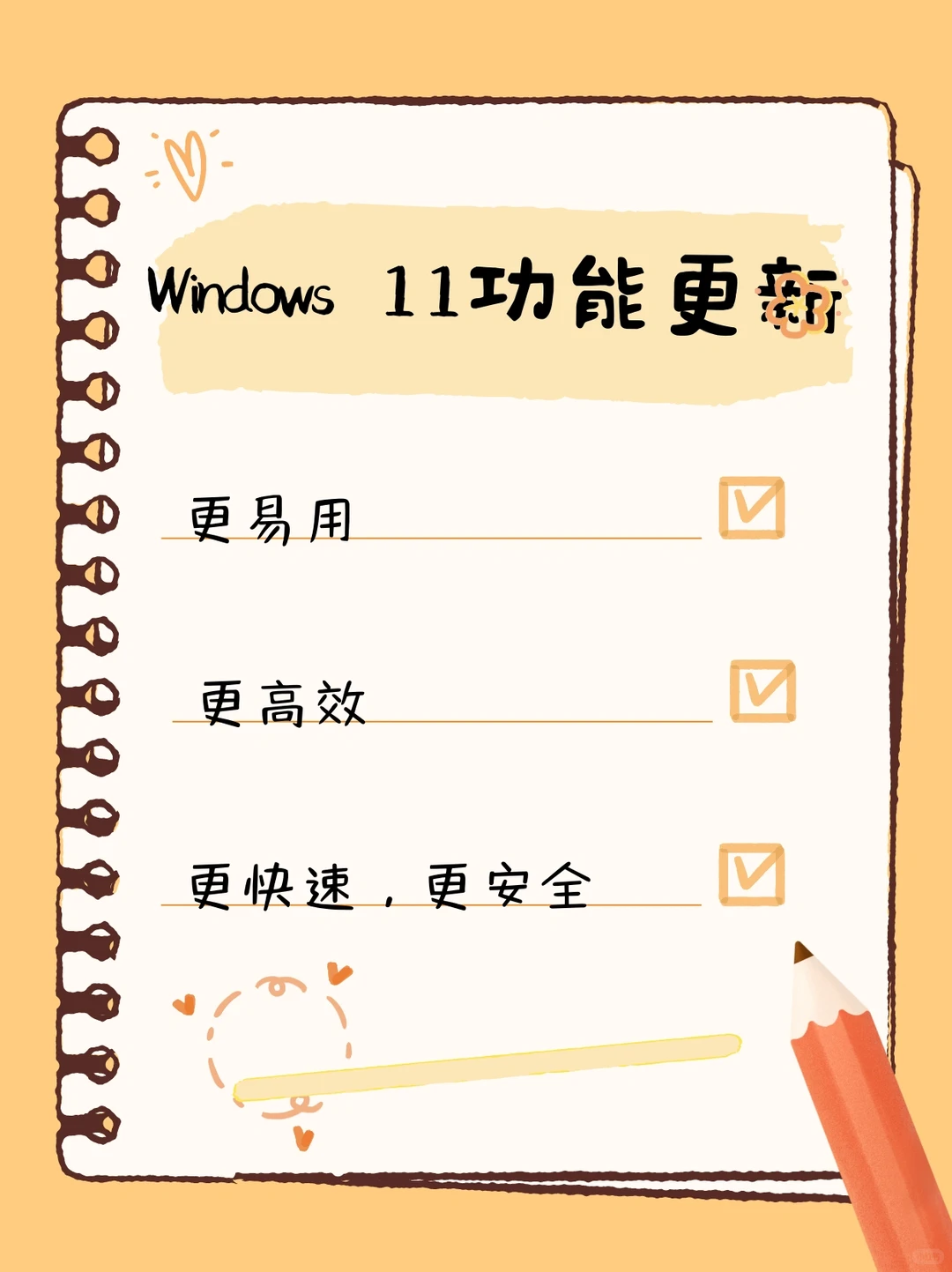 Windows11功能更新