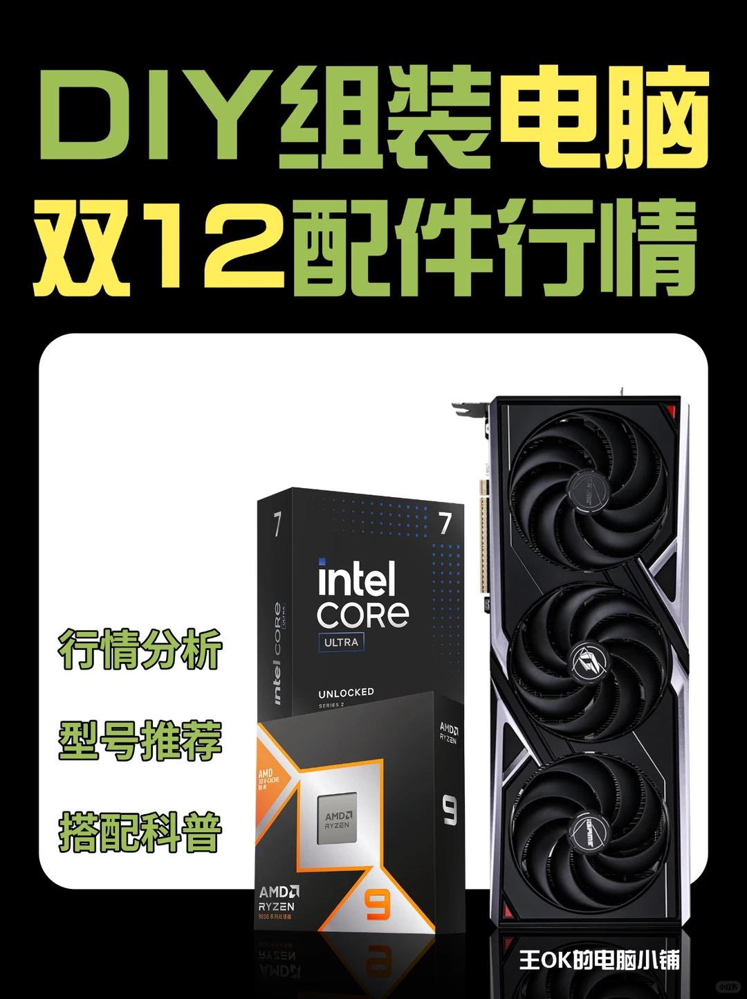 25年12月电脑配件行情及搭配科普大全!