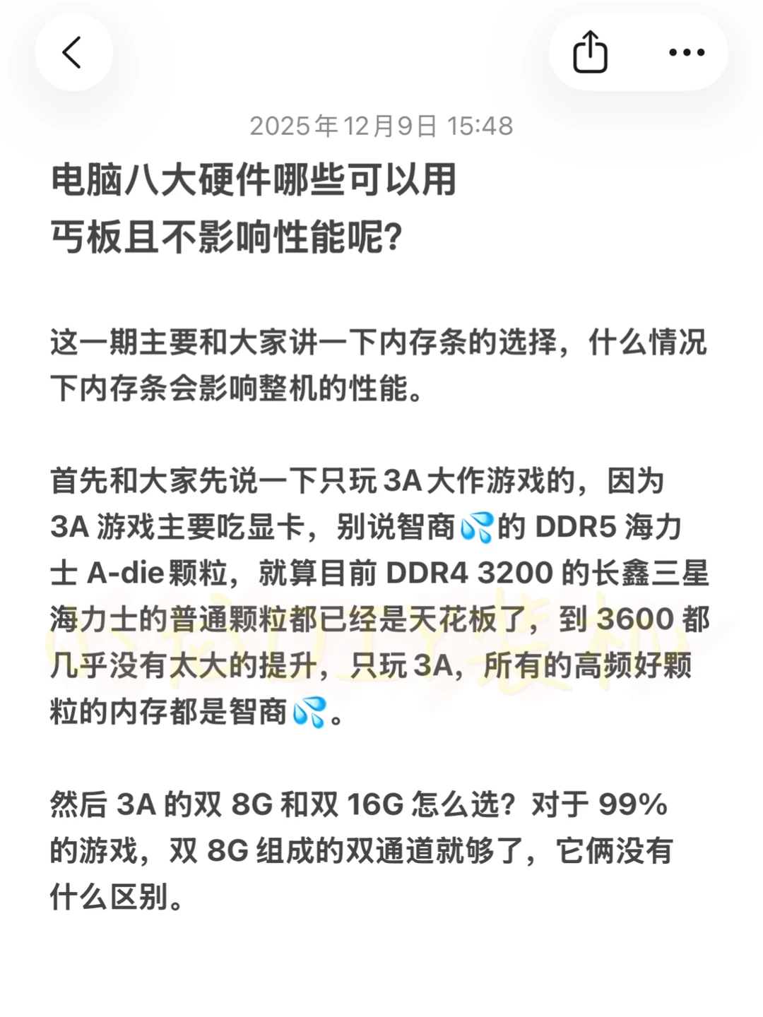 电脑硬件价格疯涨！内存条可以省钱选丐版