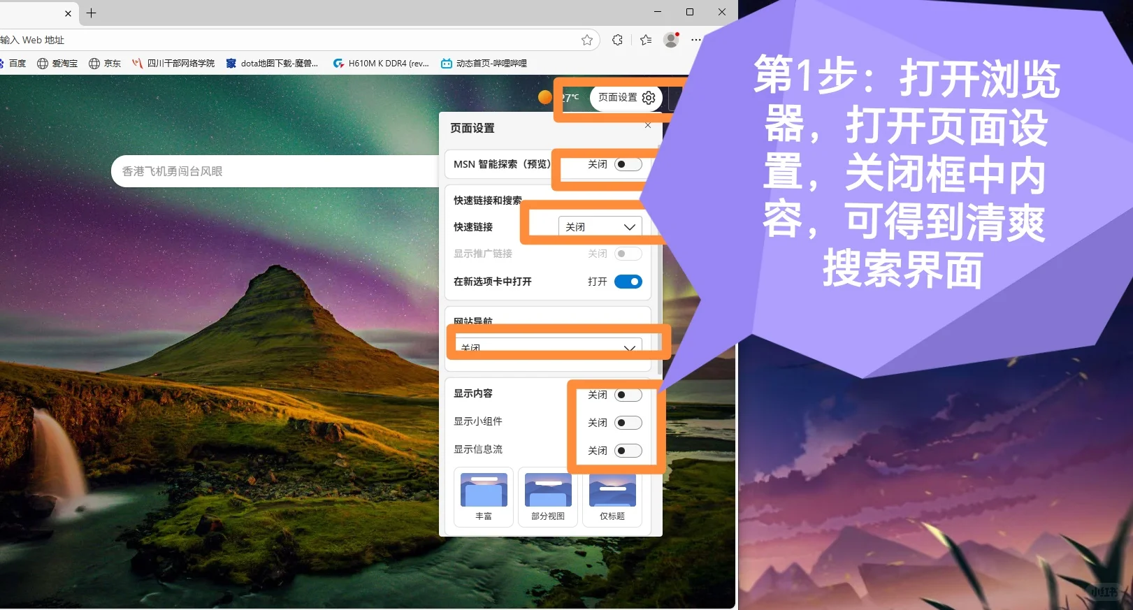 Edge浏览器优化设置保姆级教程来啦！
