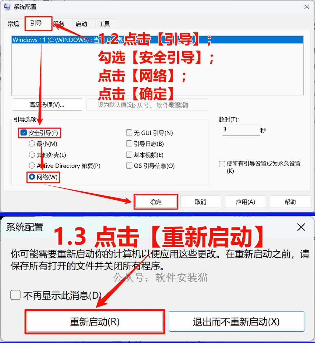 电脑进安全模式的4种方法