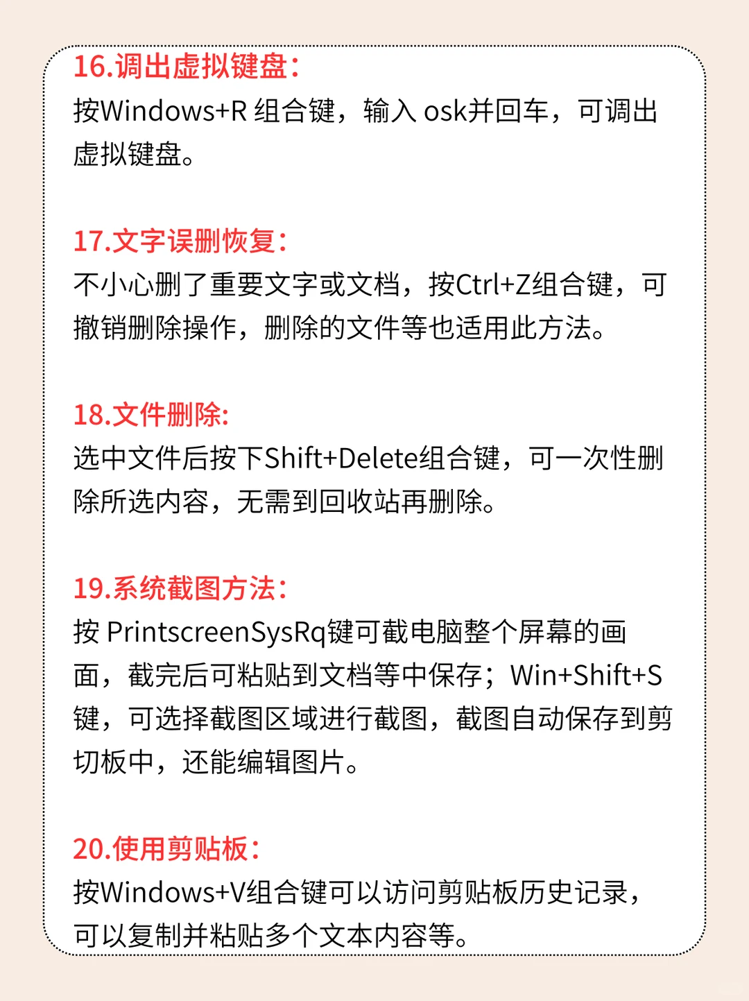 还在当电脑小白？20个必学技巧秒变高手🥳