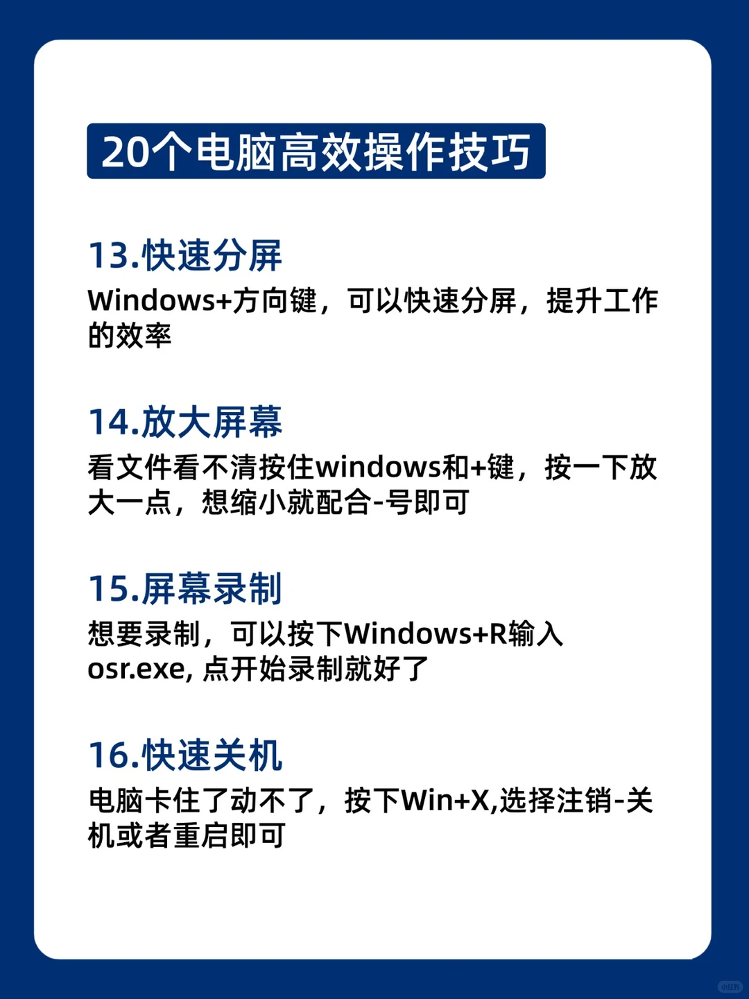 电脑小白救星❗20个操作技巧
