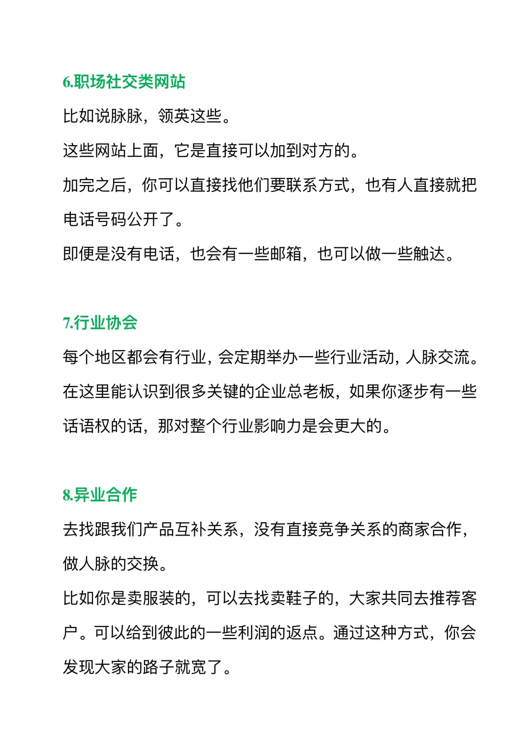 10个获客方法，让你客户源源不断🔥