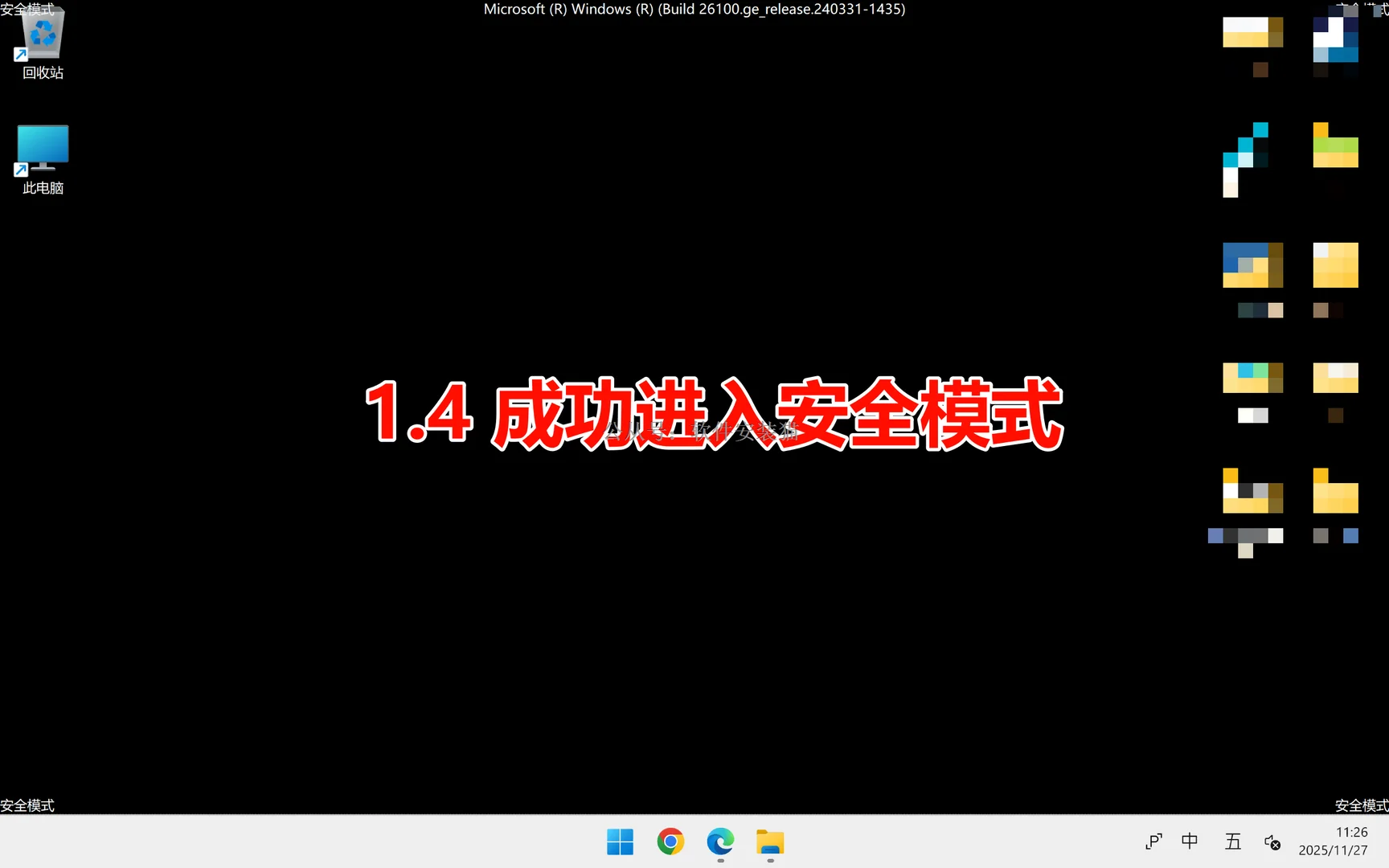 电脑进安全模式的4种方法