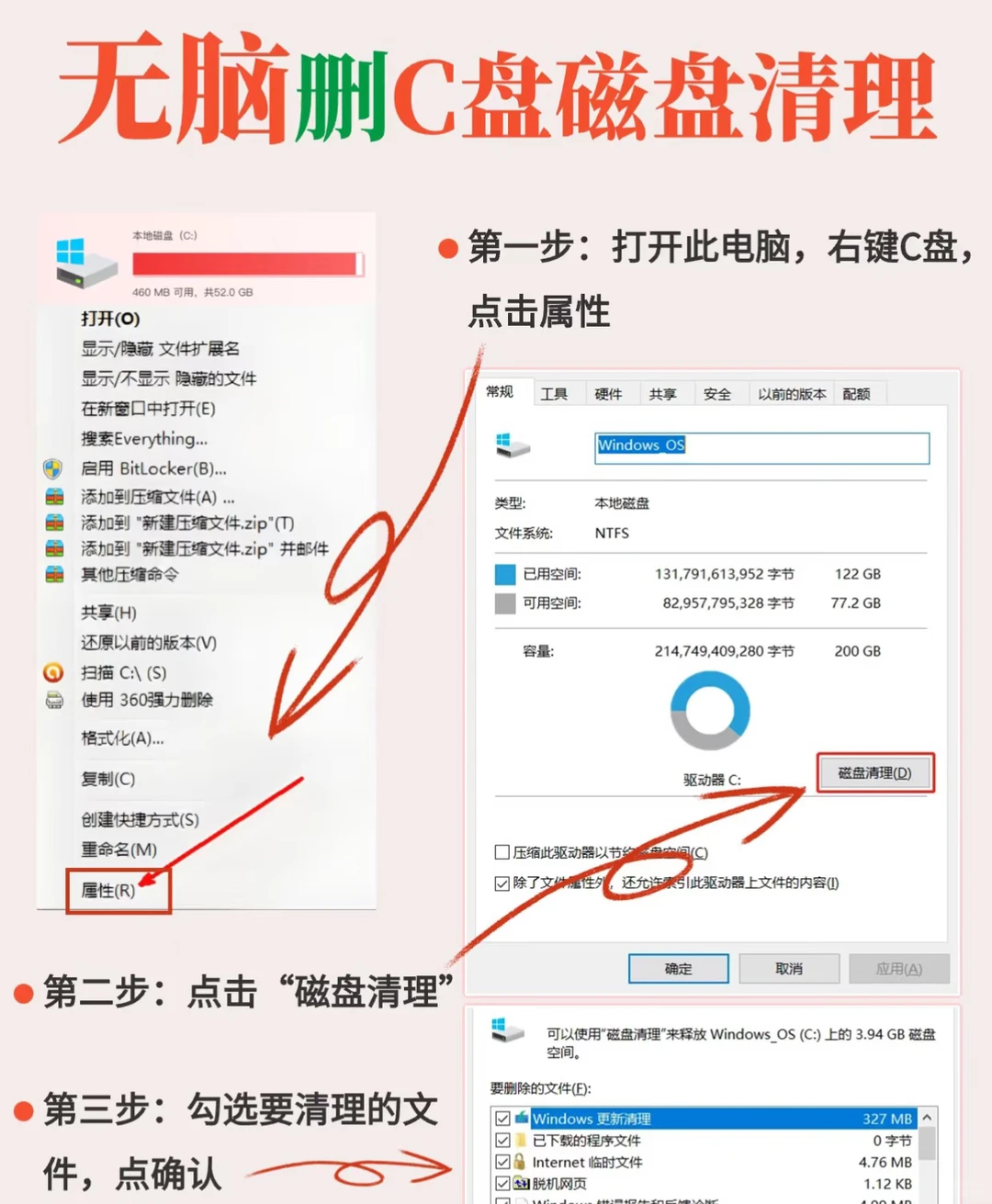 电脑C盘爆满卡顿如何拯救！