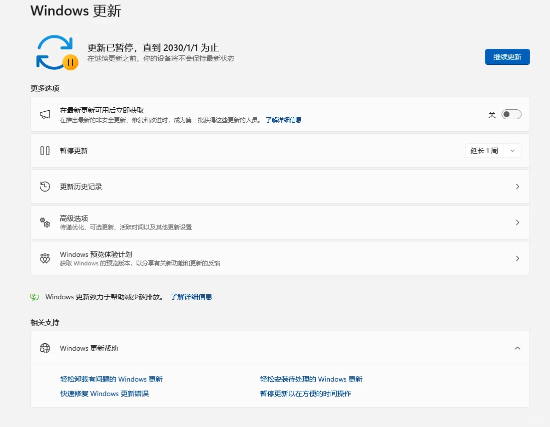 “Windows永久关闭更新”仅需四步轻松搞定