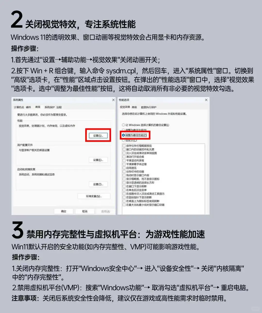 5个Windows 11隐藏技巧：真的能提升电脑性能
