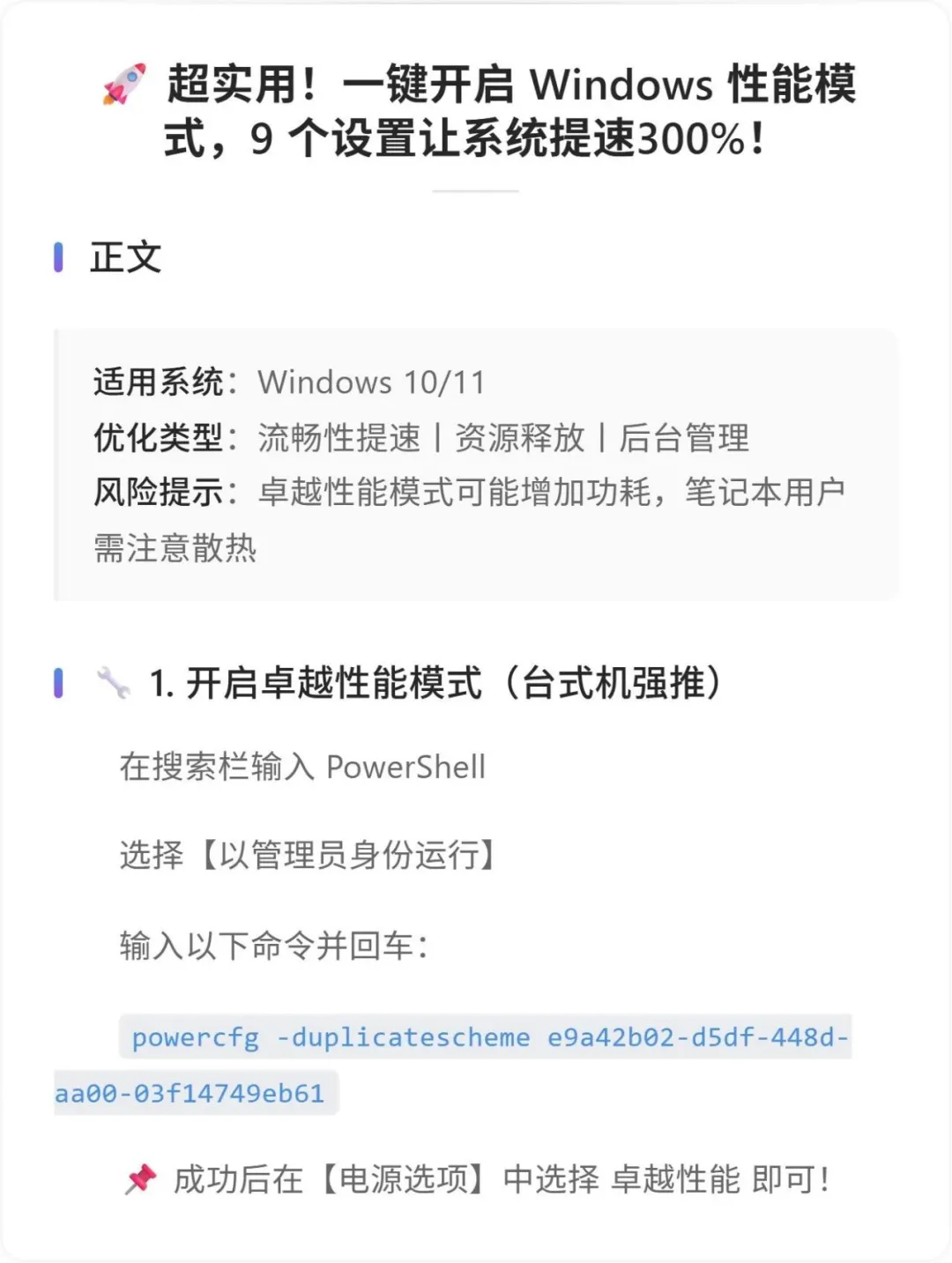 9个设置让你的Windows提速300%