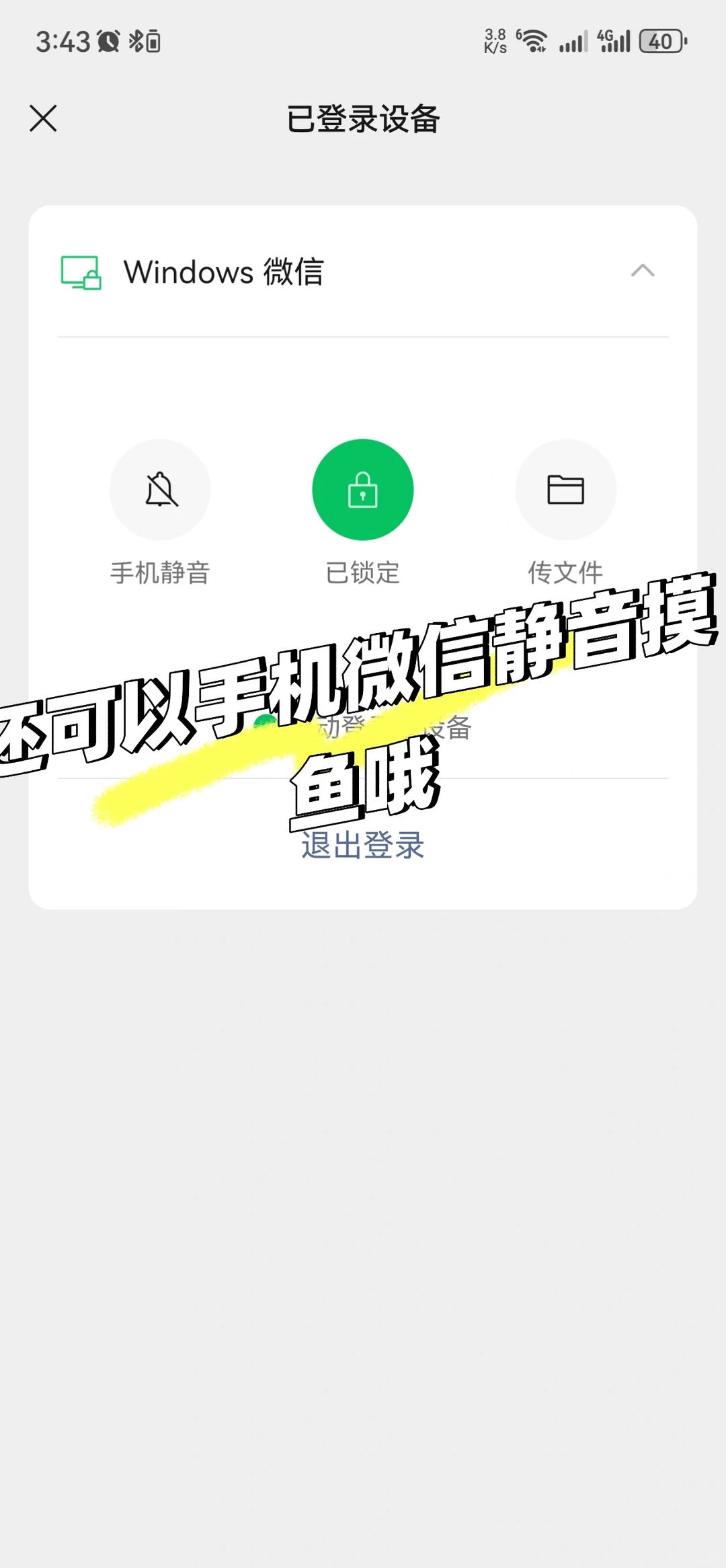 电脑登录多微信，离开工位桌面锁微信界面