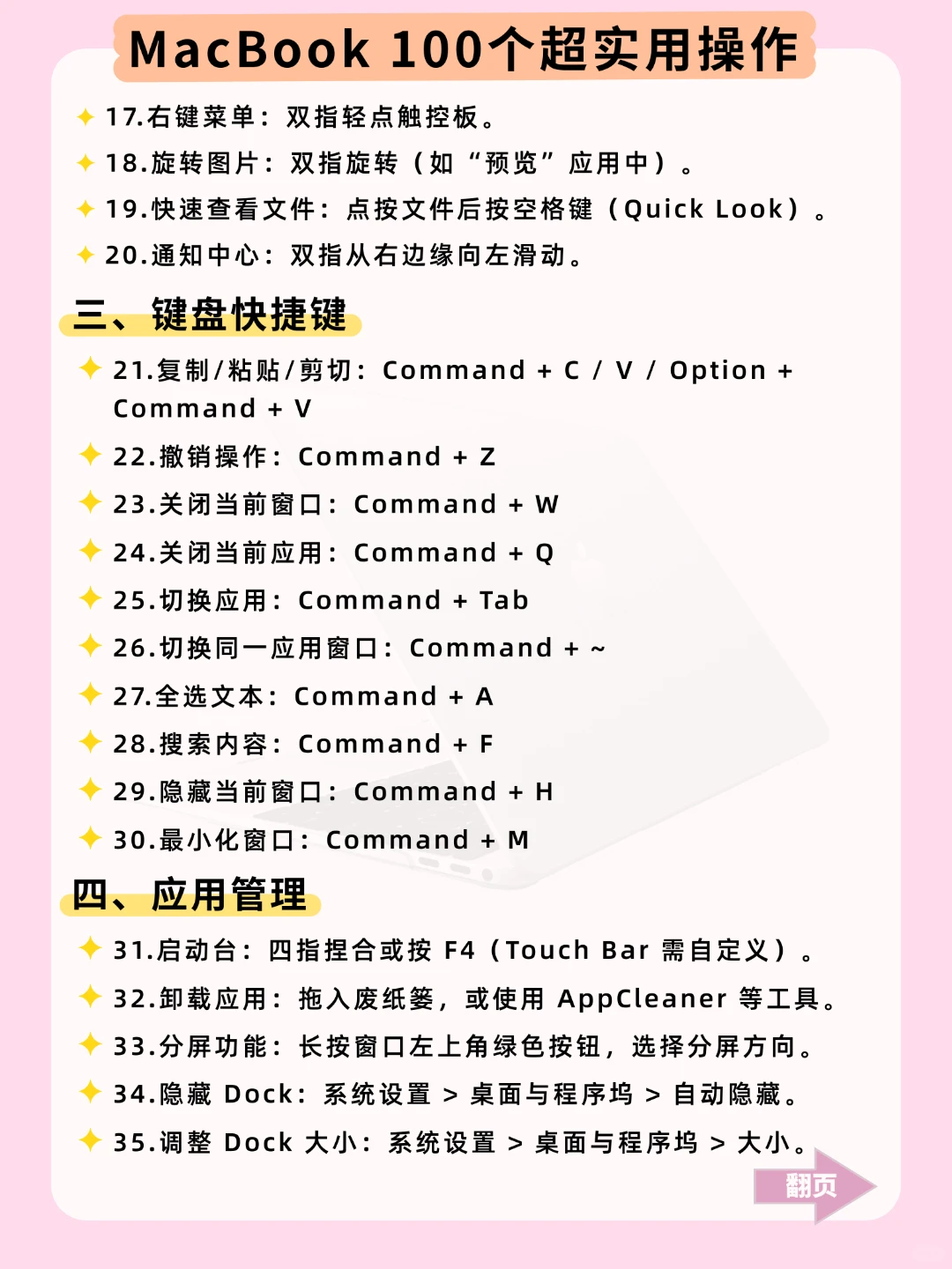 买MacBook的存下！苹果电脑技巧超详细很难找