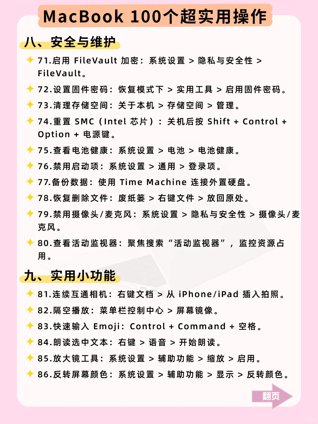 买MacBook的存下！苹果电脑技巧超详细很难找