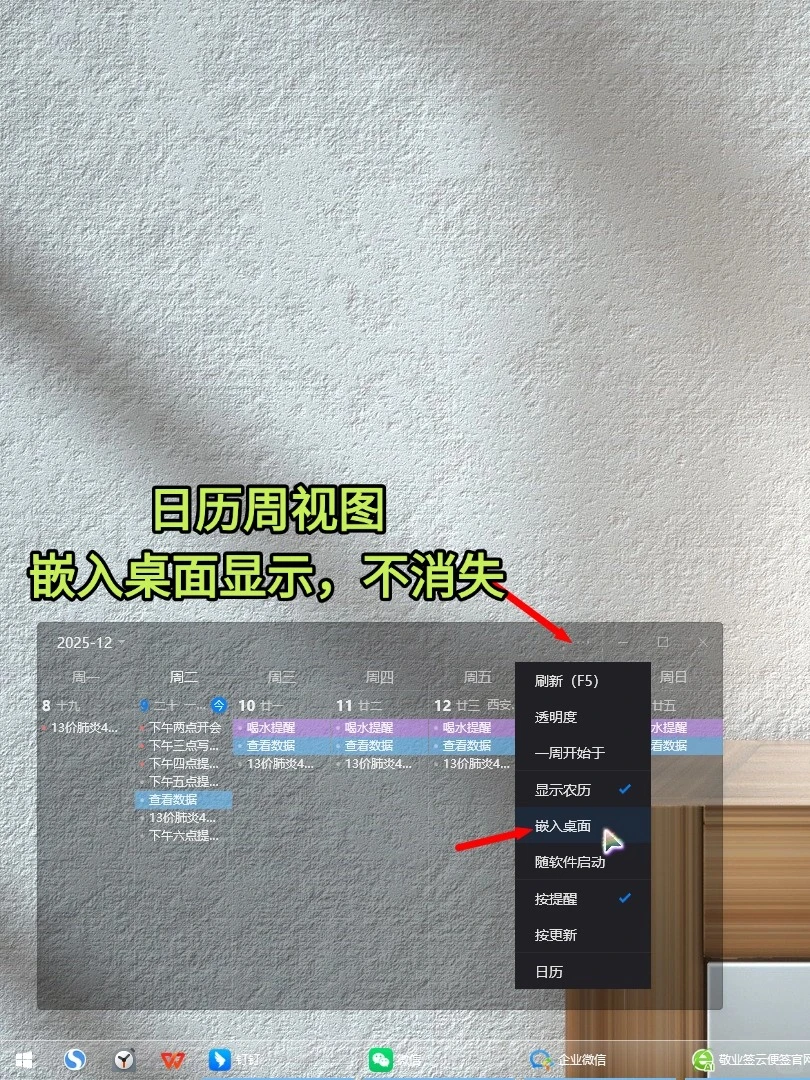电脑版待办清单、日历视图怎么钉在桌面上