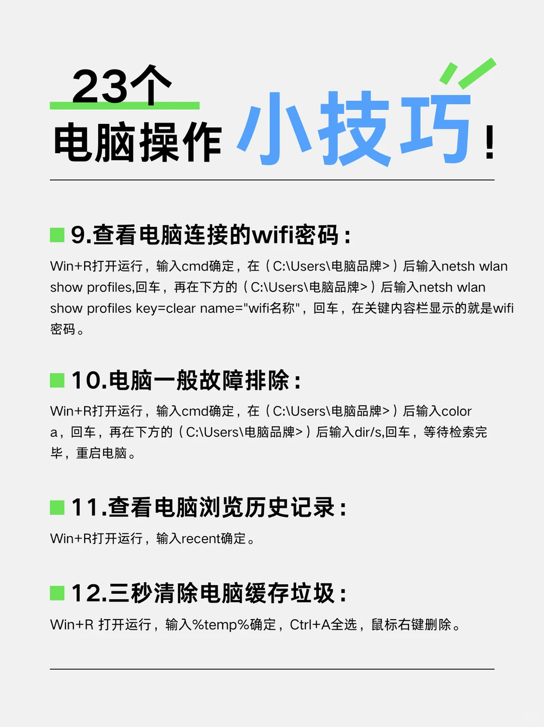 23个电脑操作小技巧！一定要学会，超实用！