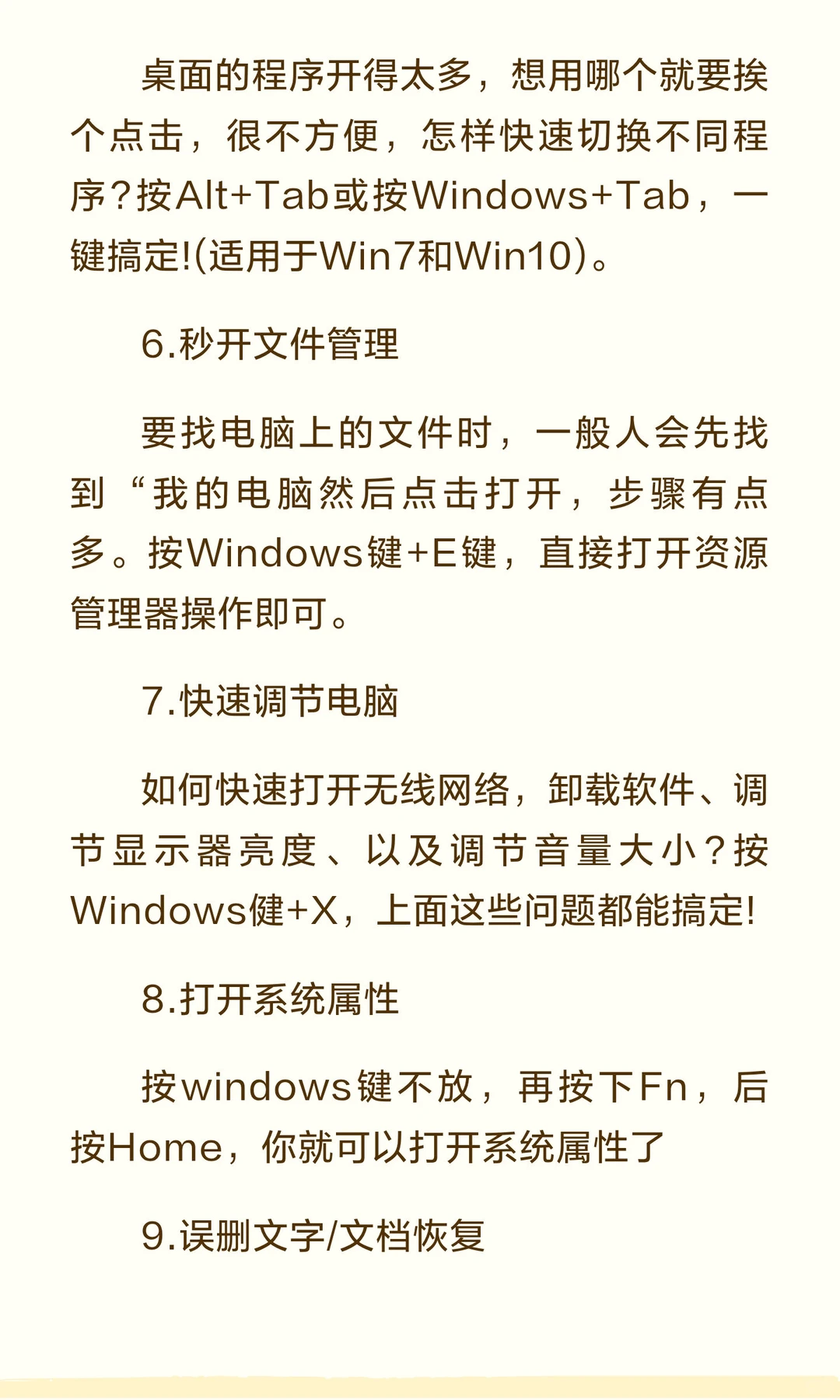 99% 的人白用电脑了!这 10 个快捷键冷知识