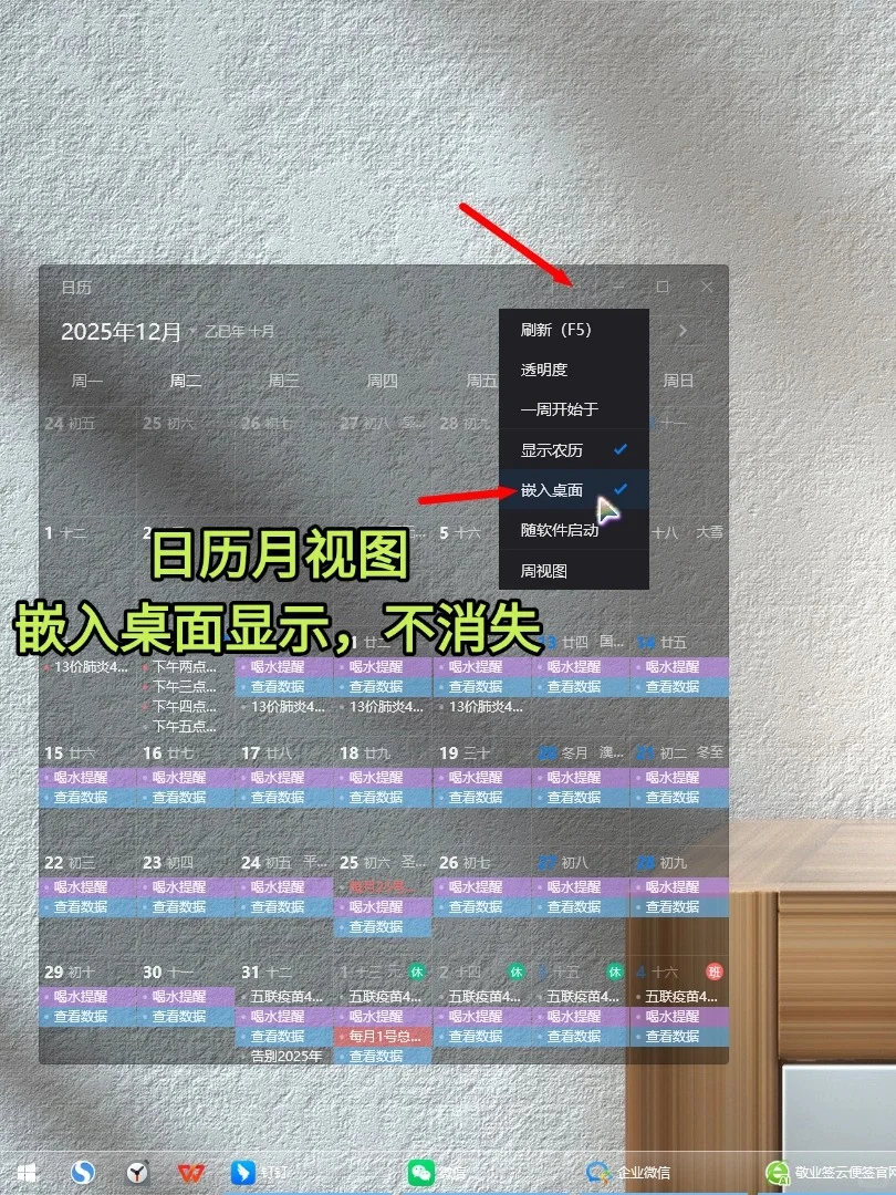 电脑版待办清单、日历视图怎么钉在桌面上