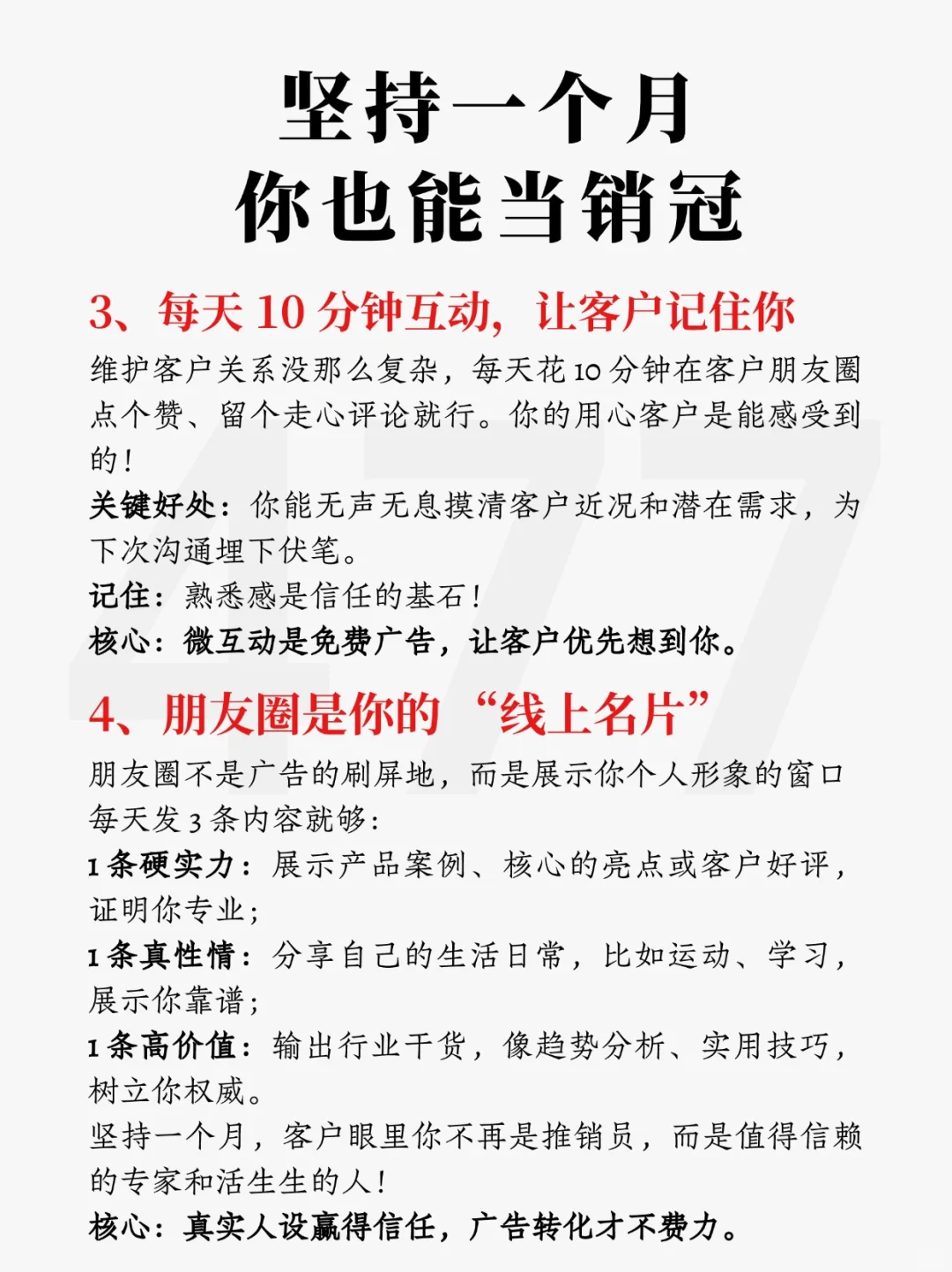 坚持一个月，你也能当销冠