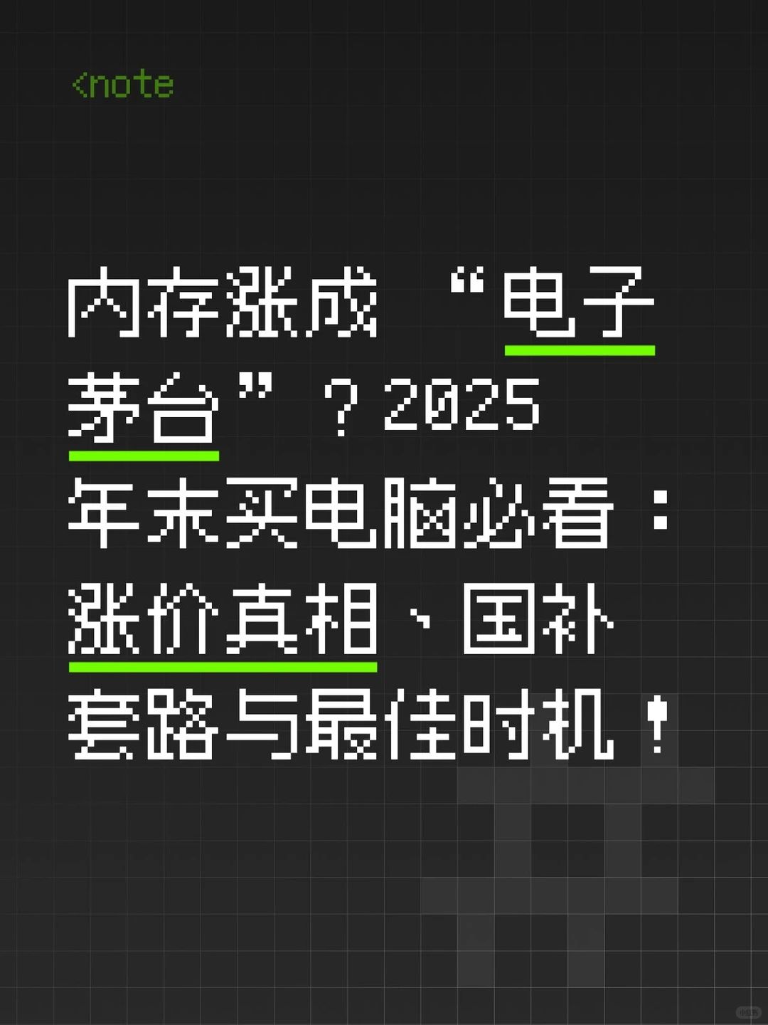 电脑chuachua涨价？年末买电脑必看（一）