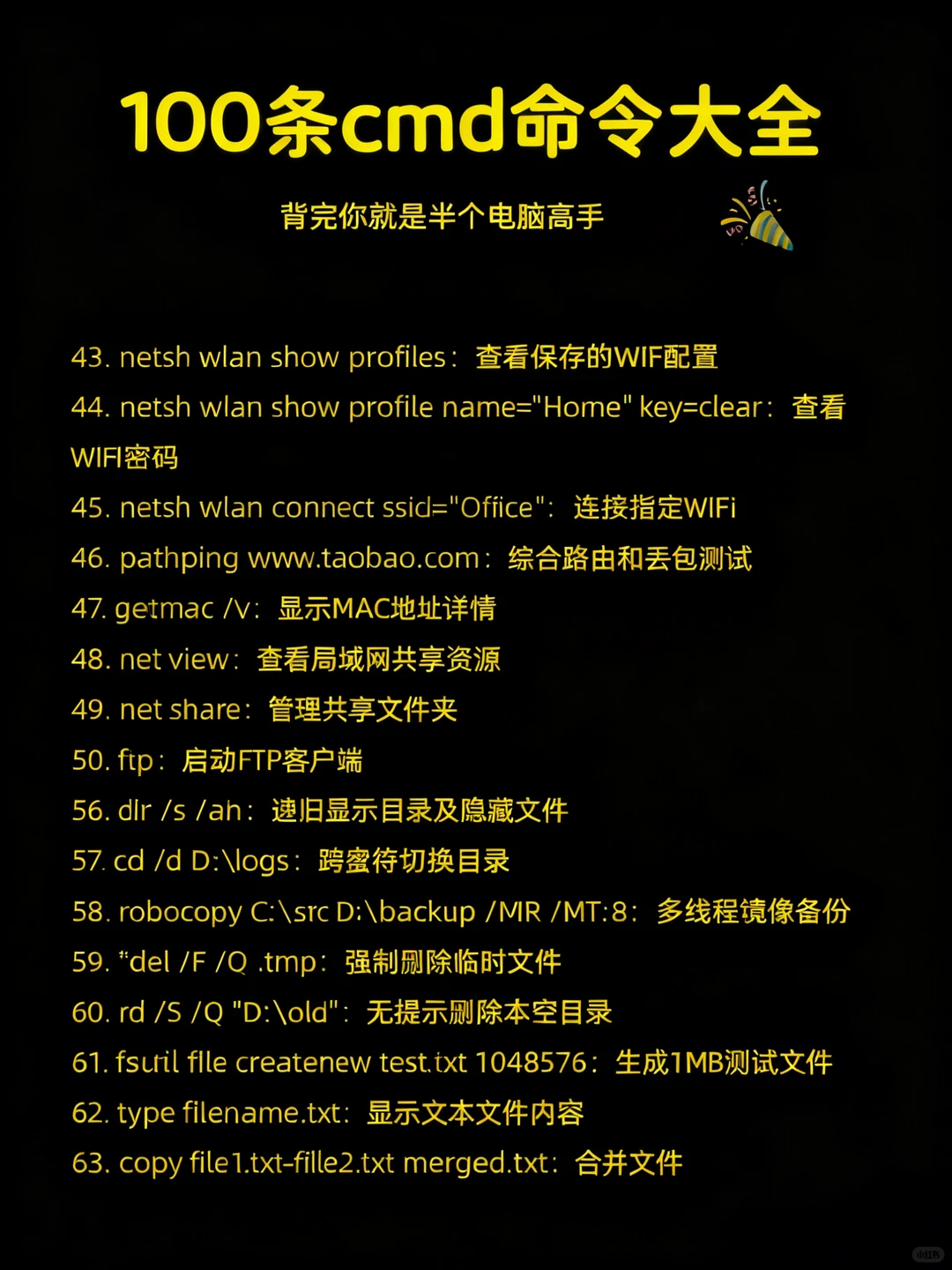 100条CMD命令大全，背完你就说电脑高手！