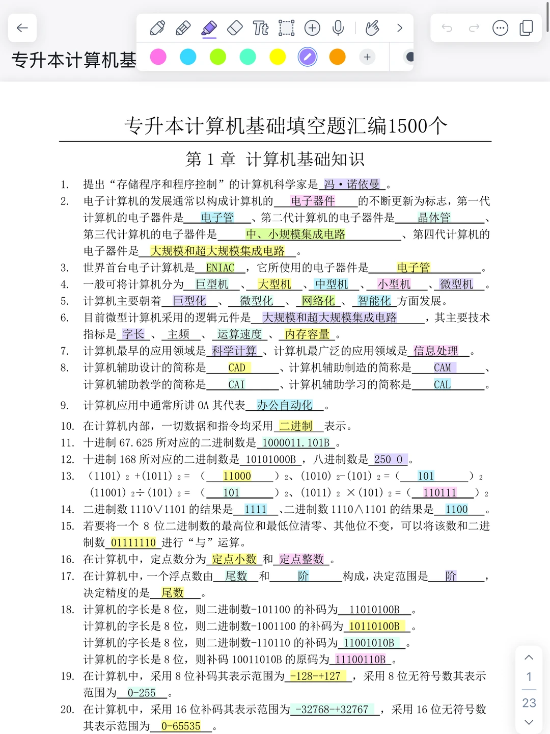 专升本计算机知识点整理，七天背完，稳稳的