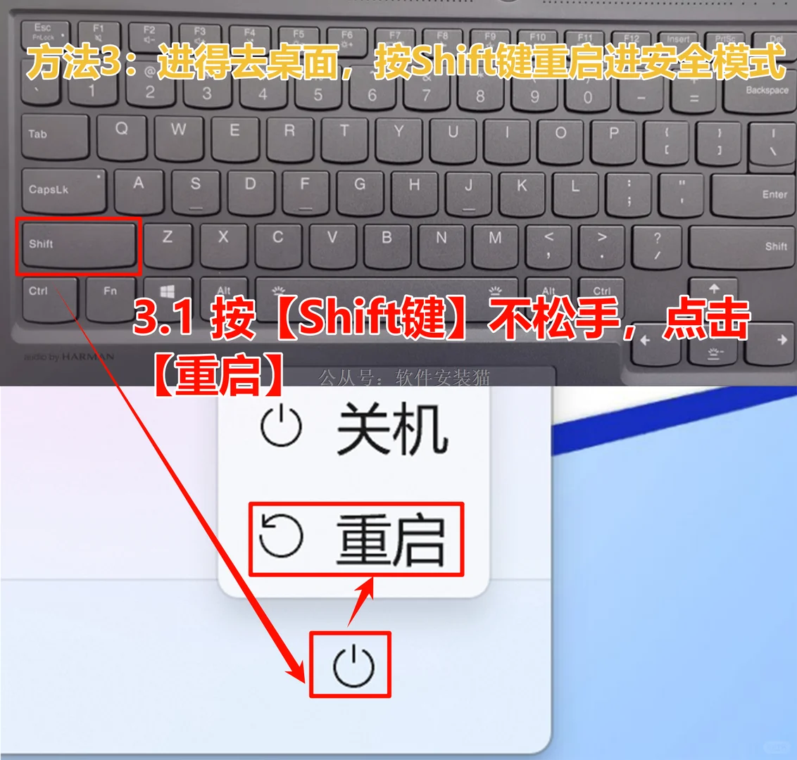 电脑进安全模式的4种方法