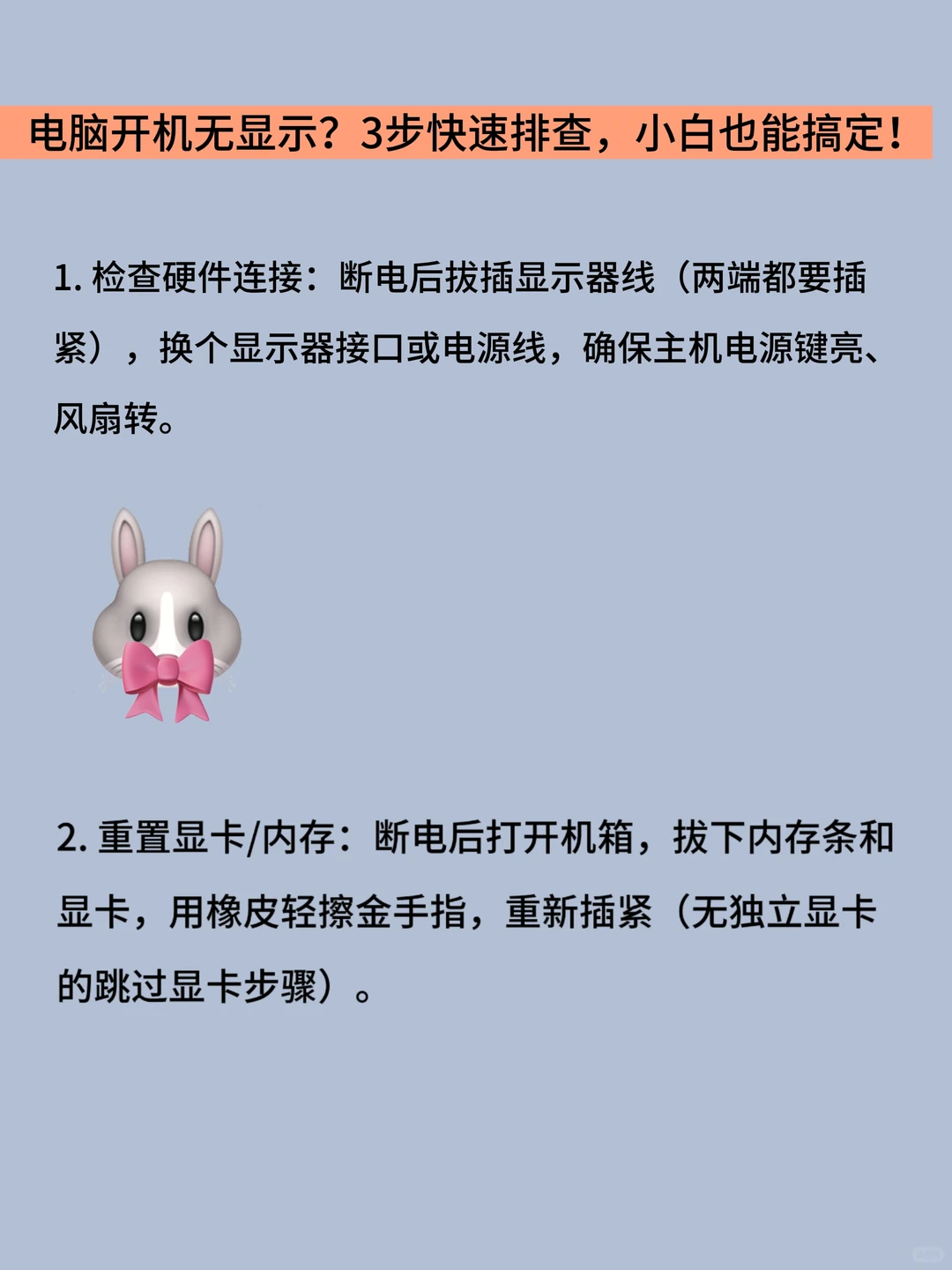 电脑开机无显示?3步快速排查!