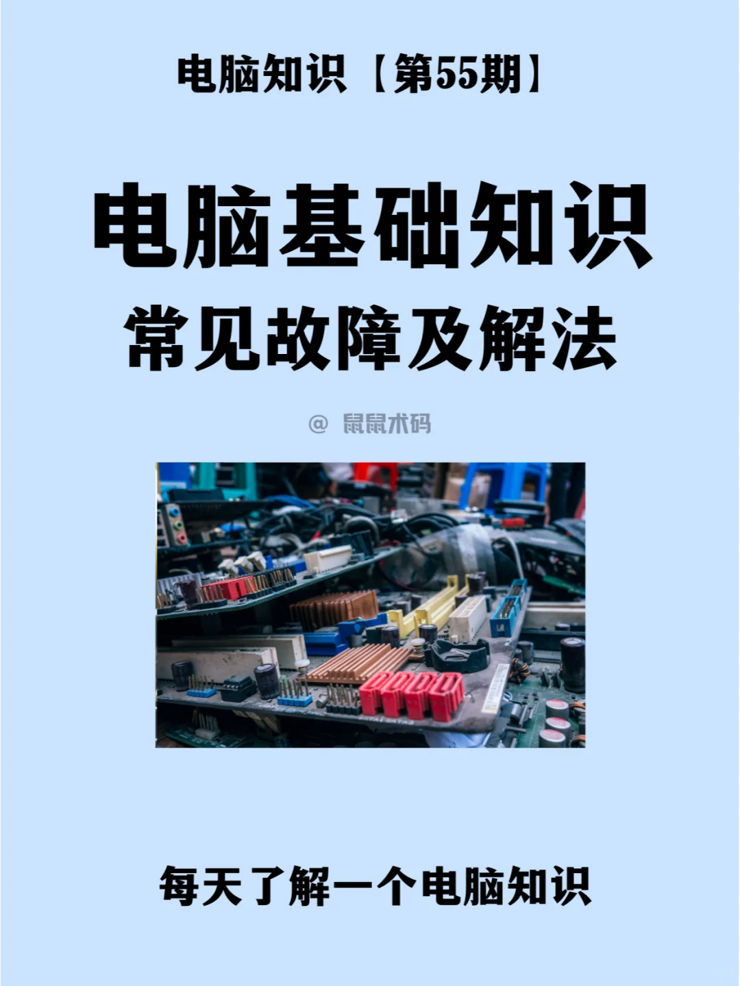 常见的几种电脑故障问题（附解决方案）