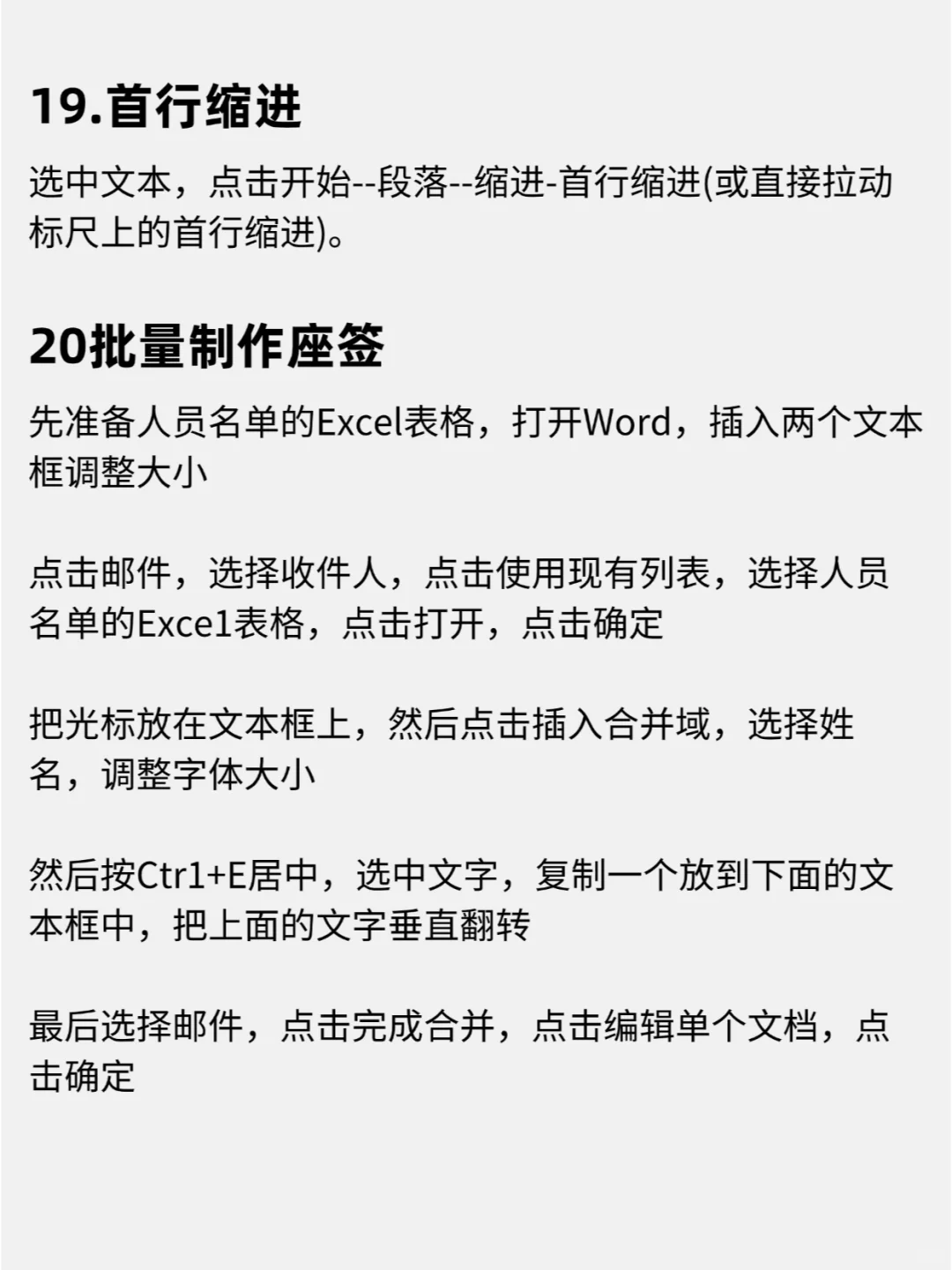 Word文档最常用的20个技巧，打工人码住❗