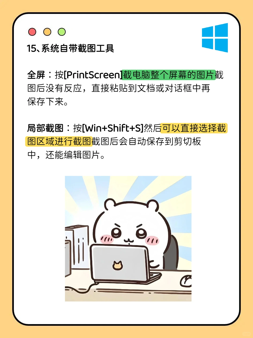 电脑小白必存！16个实用基础操作高效办公