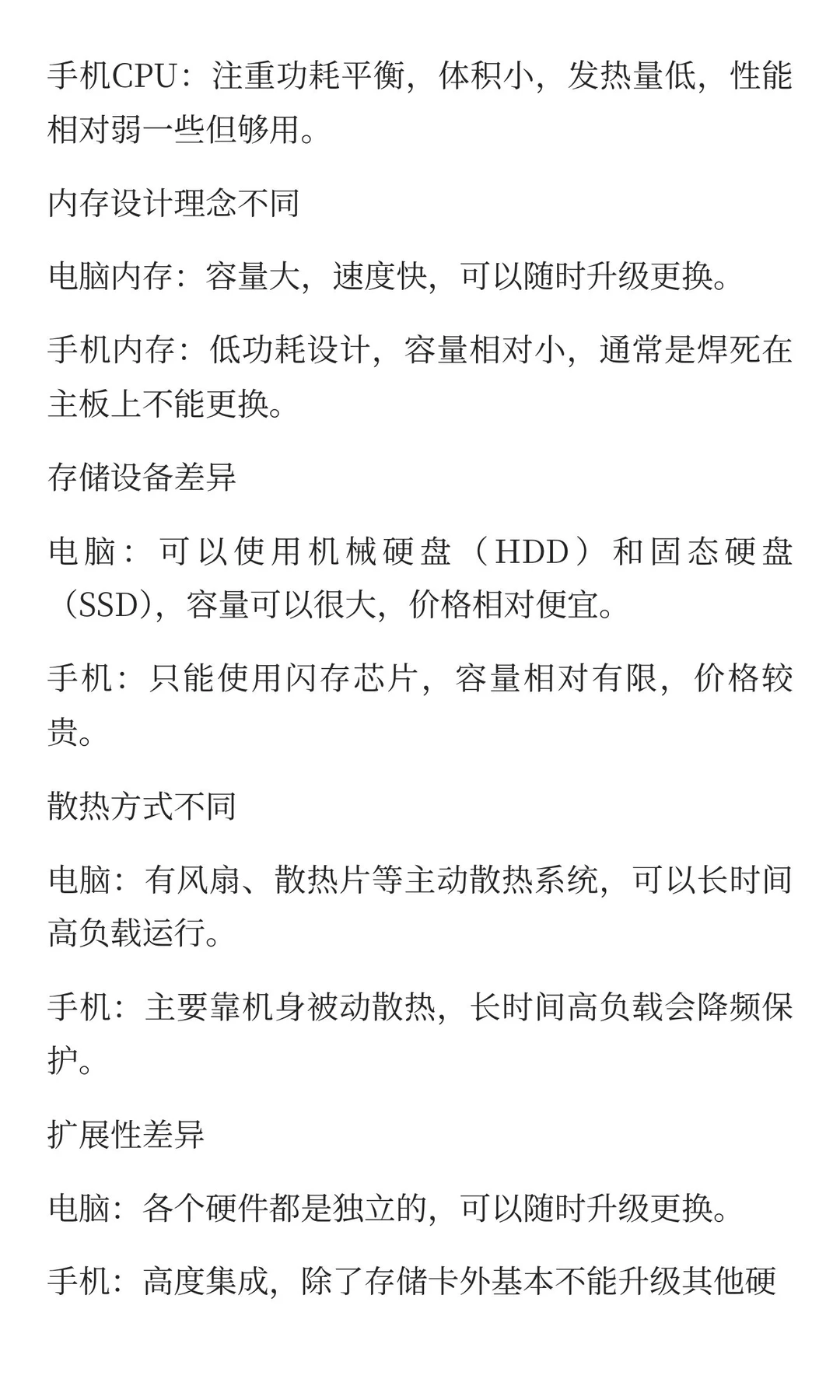 当代计算机结构以及手机