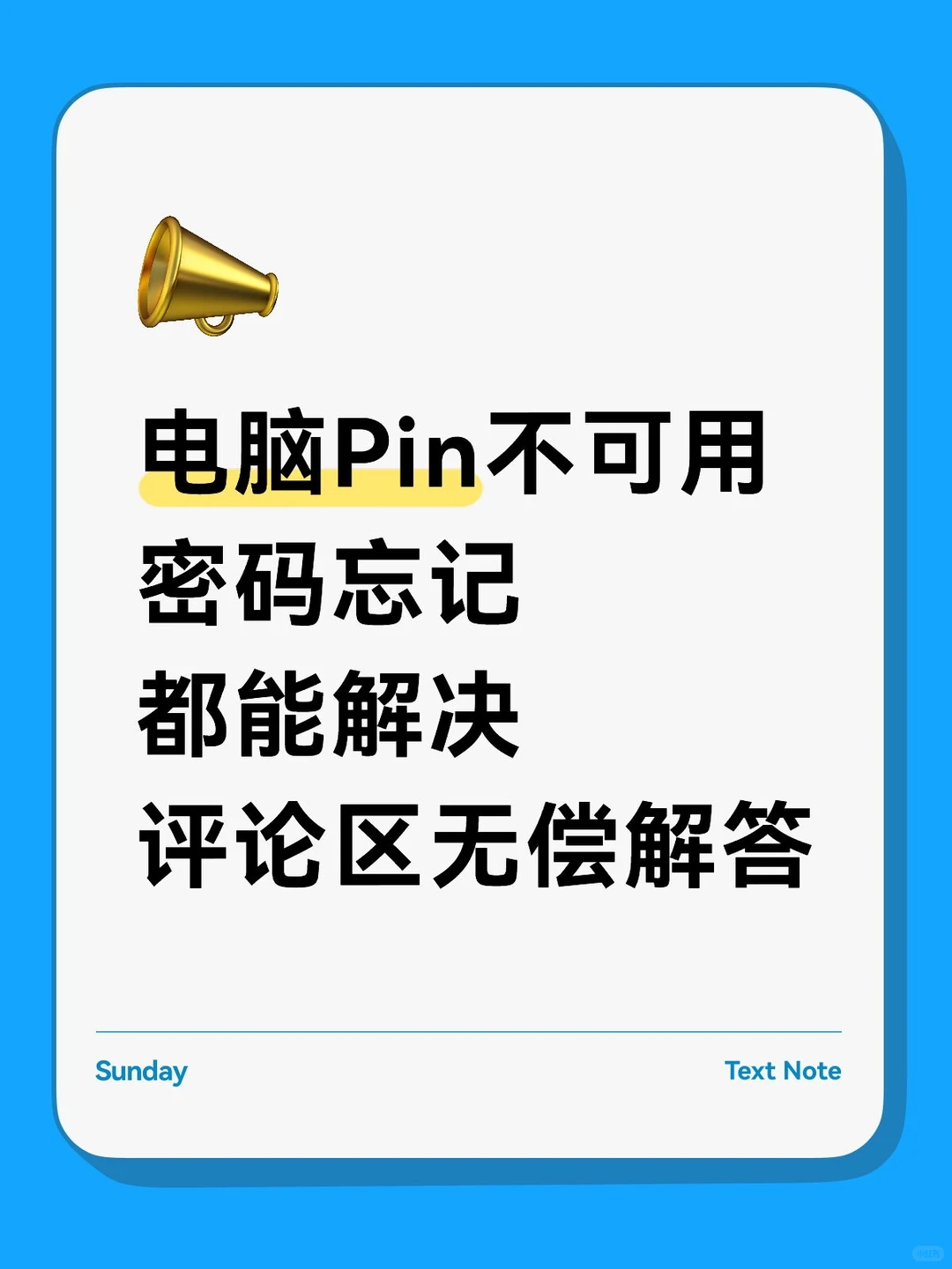 电脑密码忘记不用慌