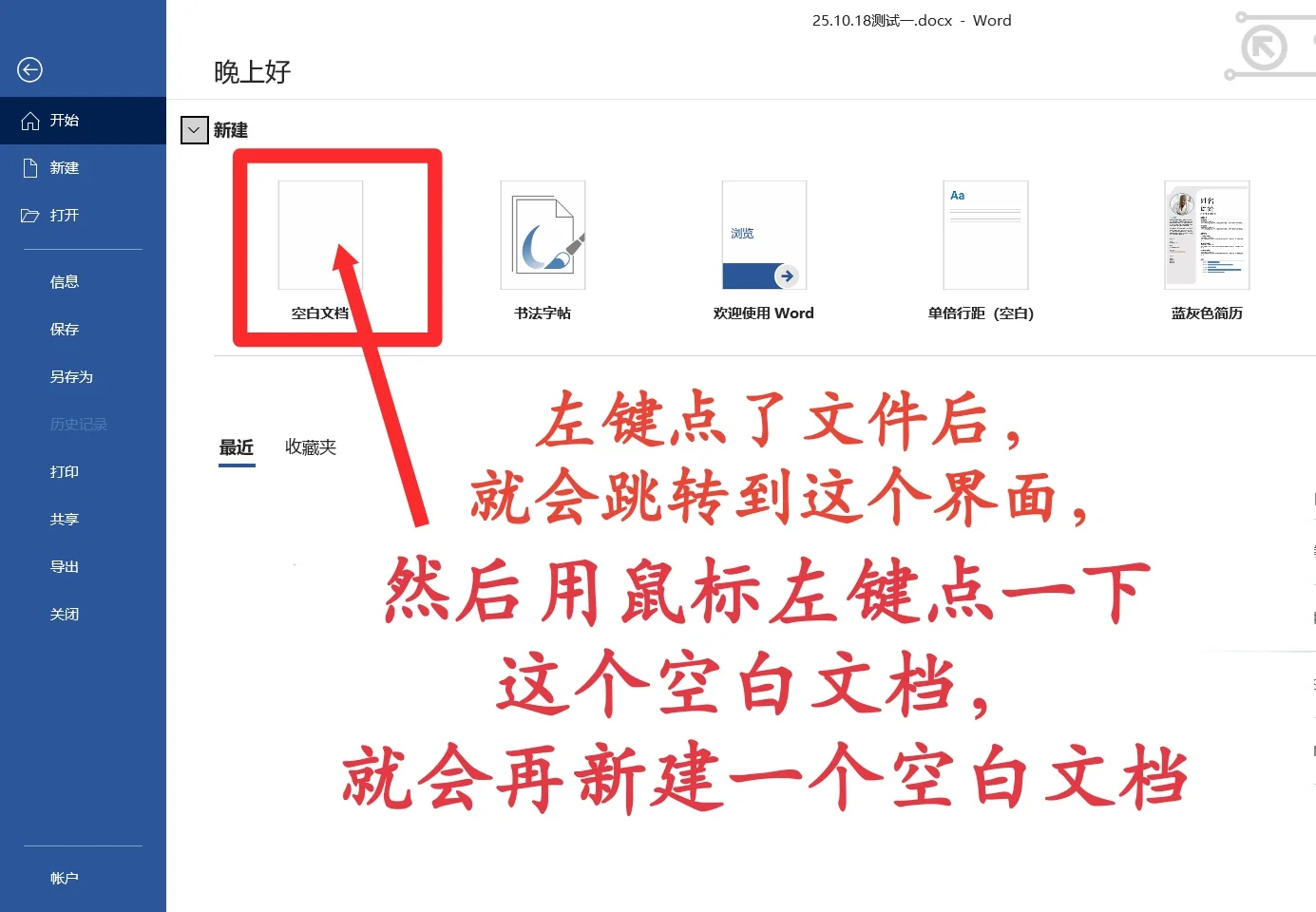 学习如何熟练电脑第十九天[棒R]Word基础1️