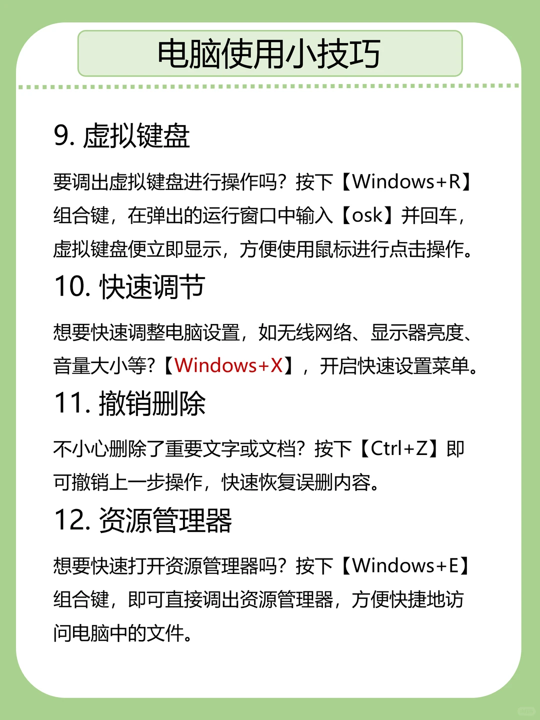 女生独立生活丨掌握一些日常电脑操作技巧