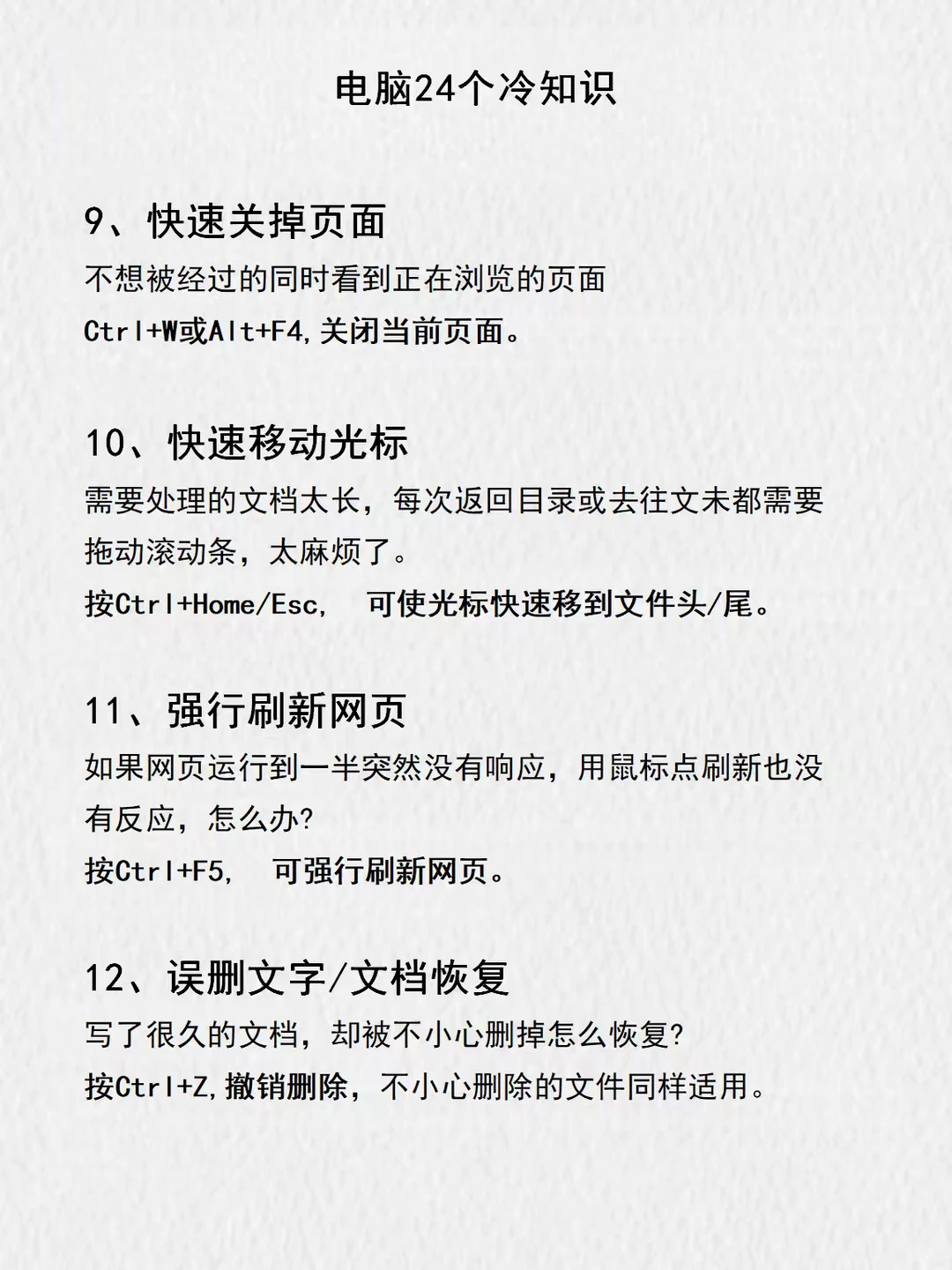 ✨一图读懂❗️电脑的24个冷知识❗️❗️
