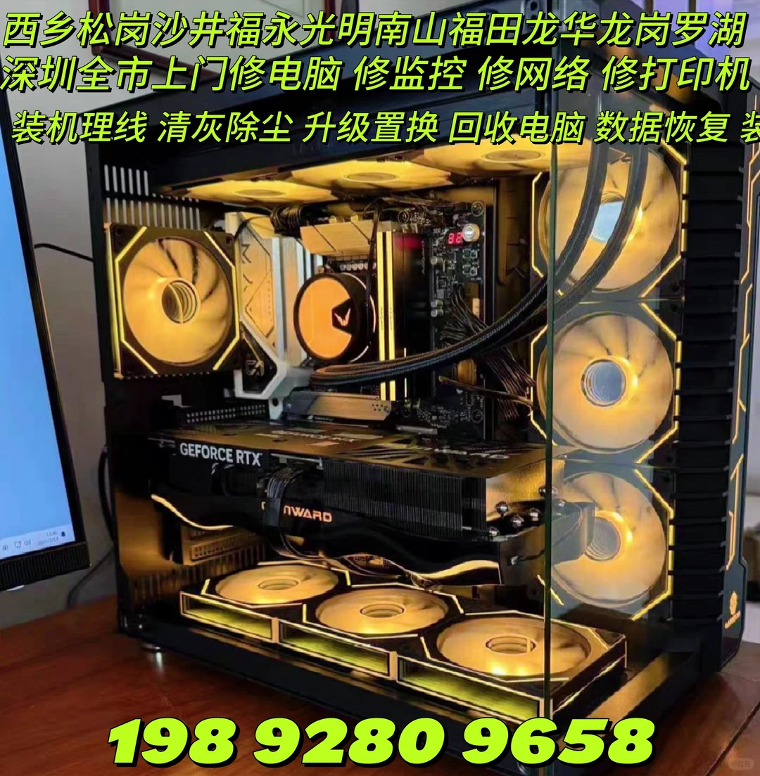 深圳全市上门修电脑装机清灰升级置换回收