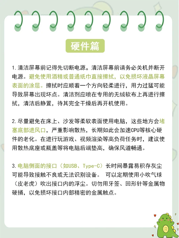 一图教会你!笔记本电脑日常保养技巧!