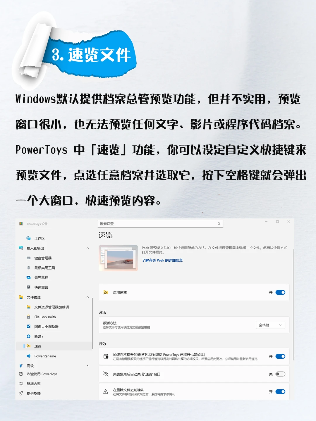 PowerToys隐藏功能,提高Windows使用效率