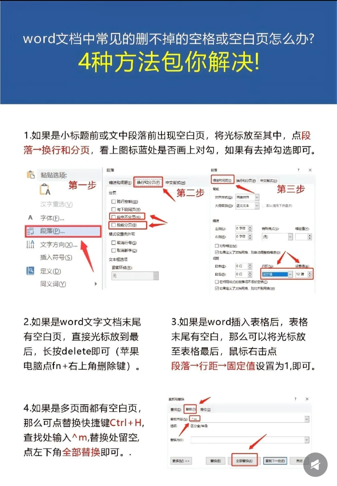 职场新人如何快速学习Word技巧！