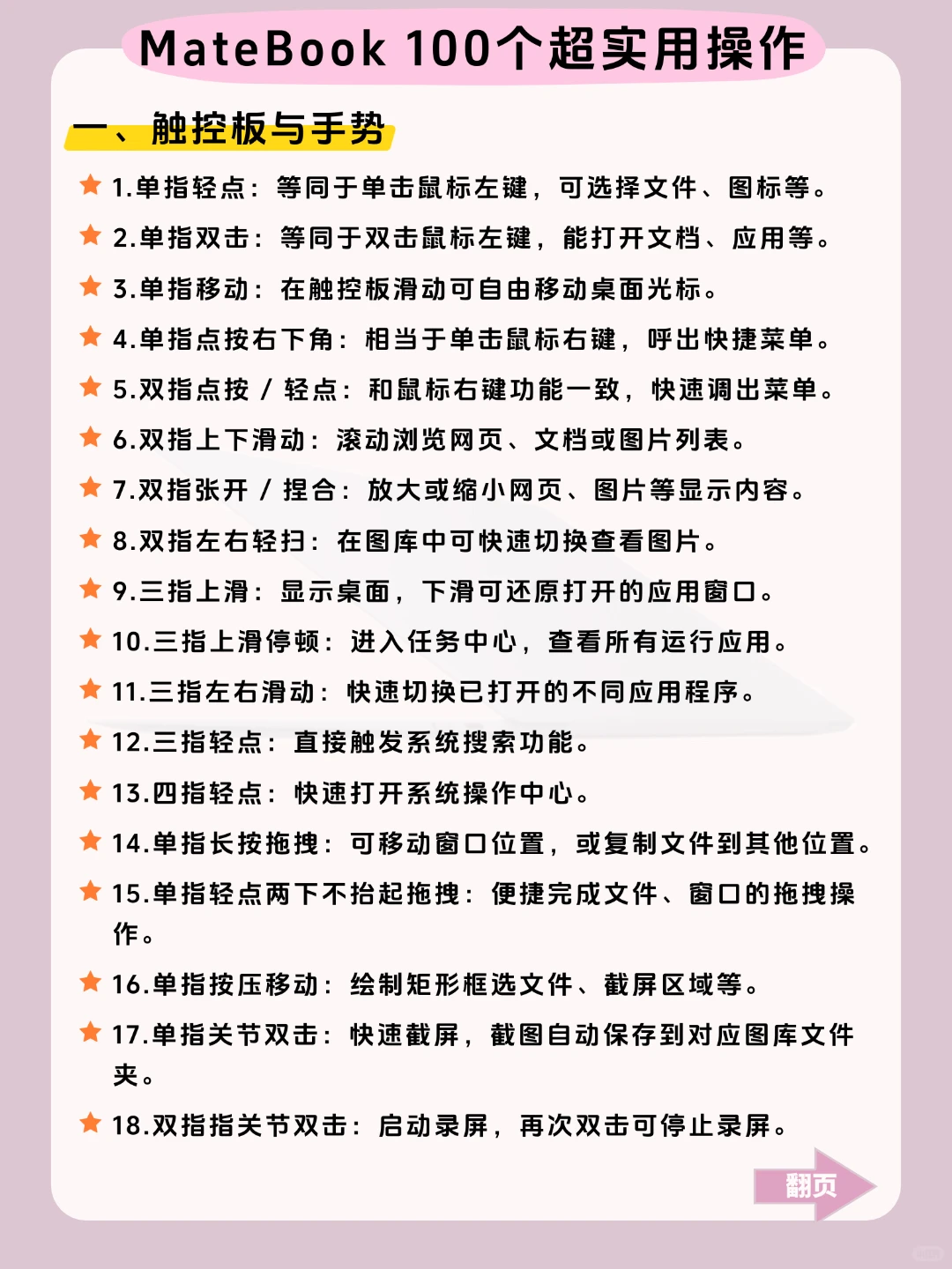 买华为MateBook的存下！超全超详细使用技巧！