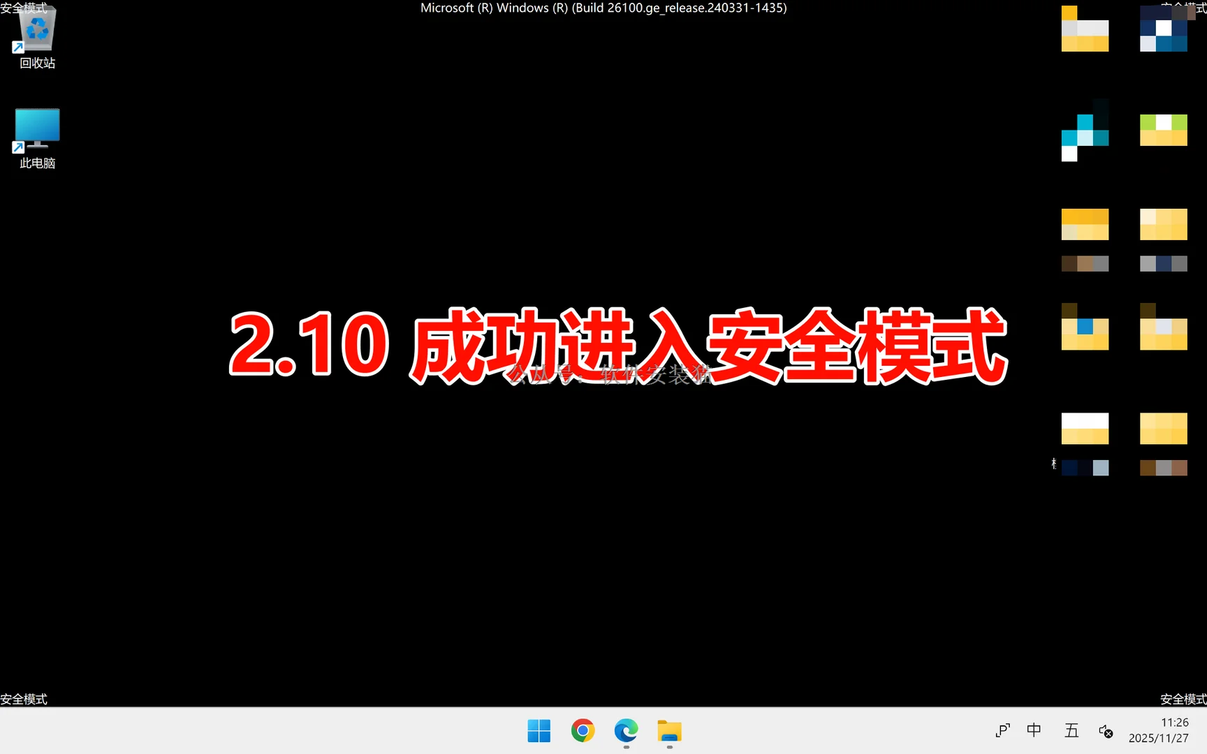 电脑进安全模式的4种方法