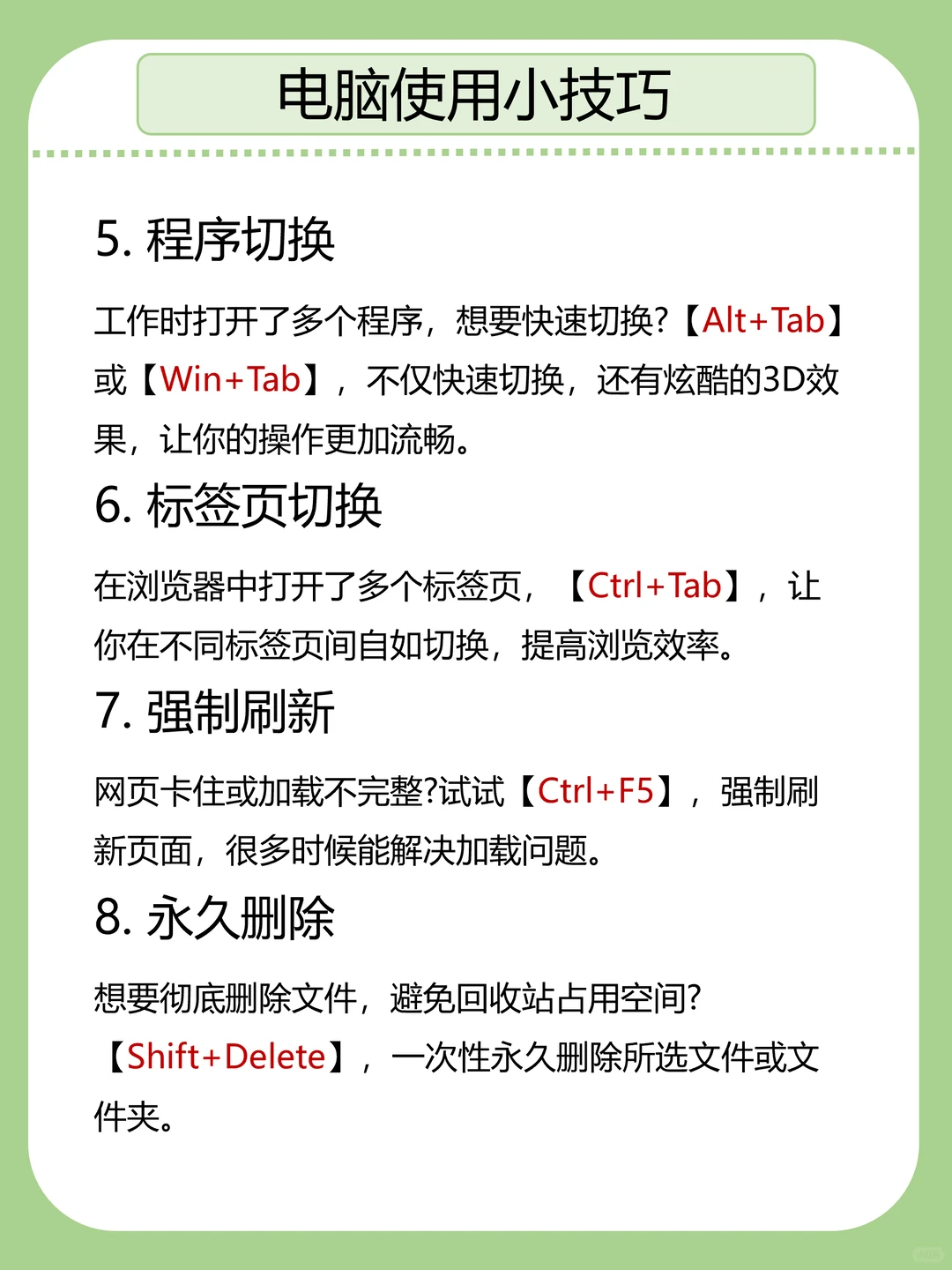 女生独立生活丨掌握一些日常电脑操作技巧