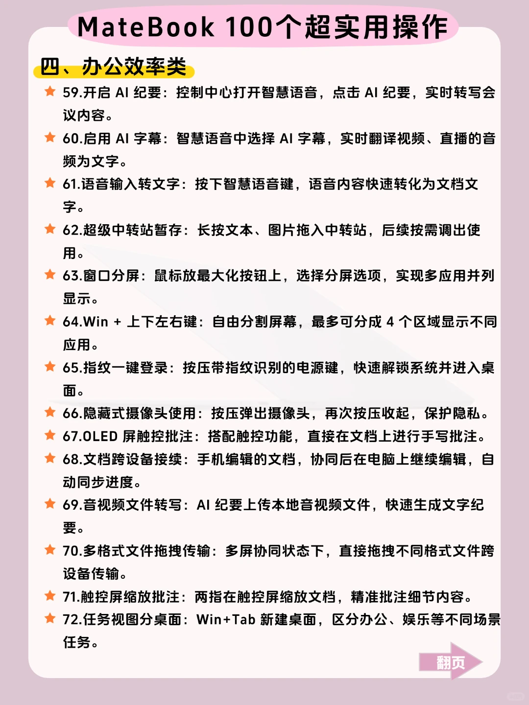 买华为MateBook的存下！超全超详细使用技巧！