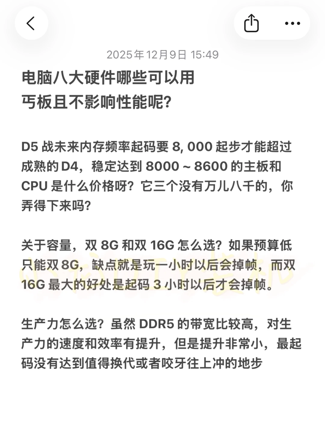 电脑硬件价格疯涨！内存条可以省钱选丐版