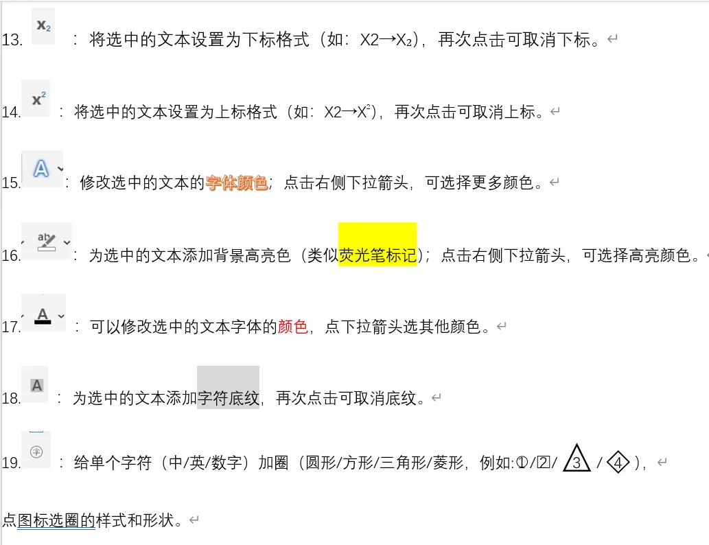学习如何熟练电脑第十九天[棒R]Word基础1️