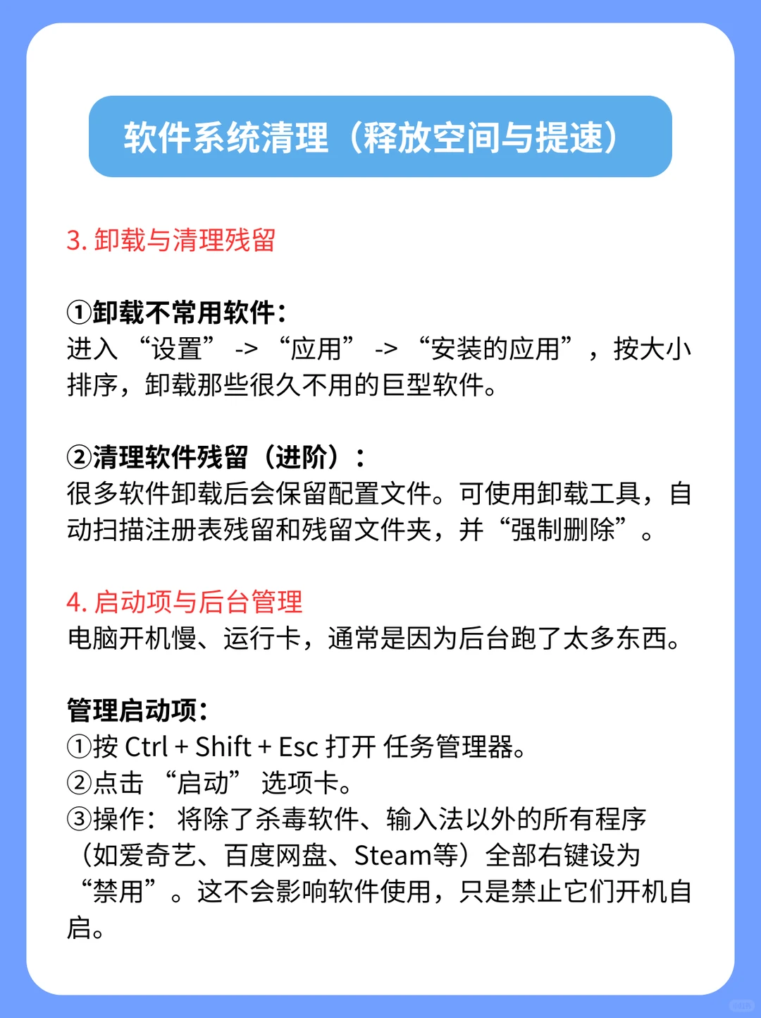 Windows电脑深度清理指南！（软件+硬件）