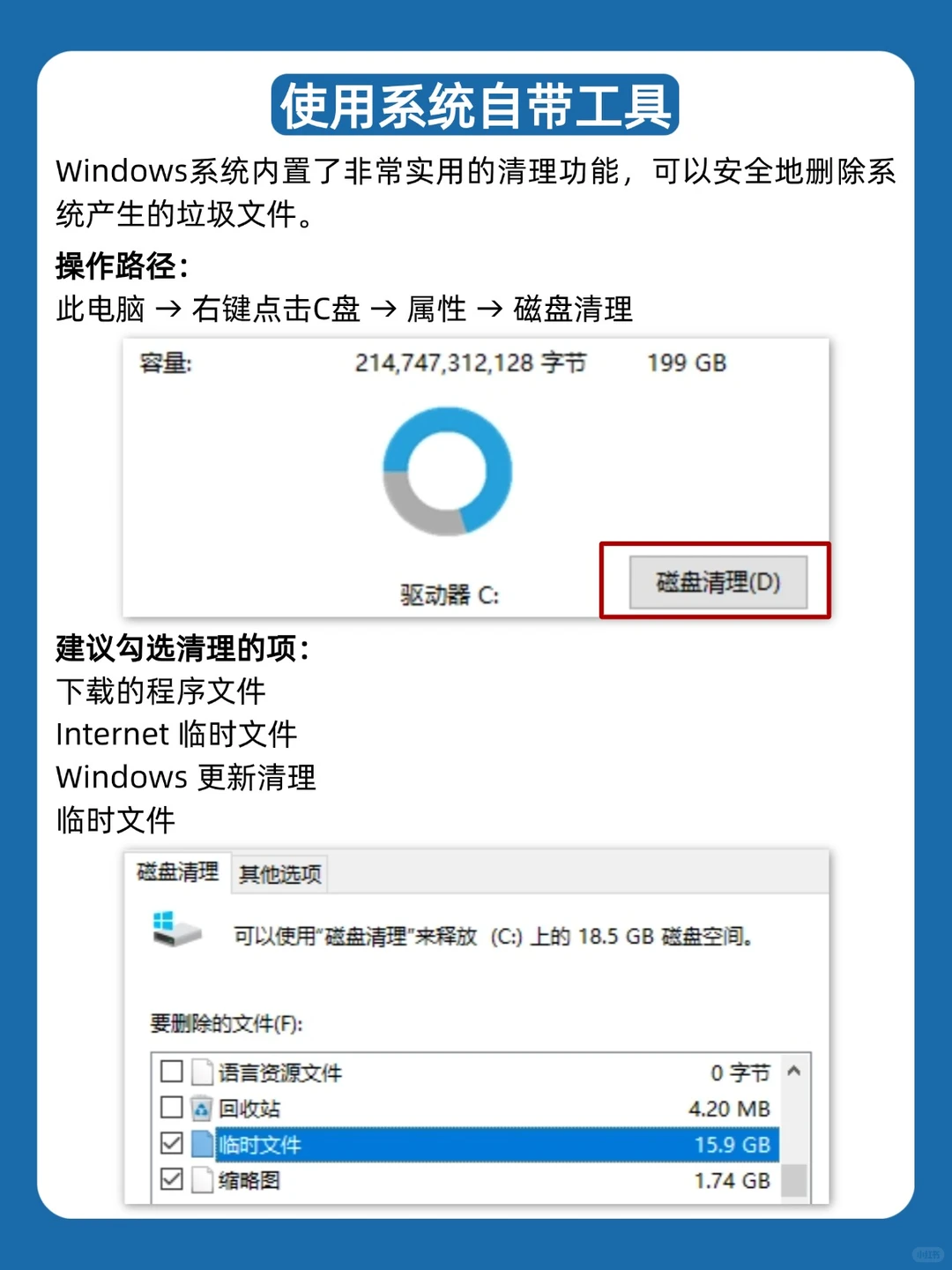 电脑空间不足?5个地方大胆清,秒清100G!